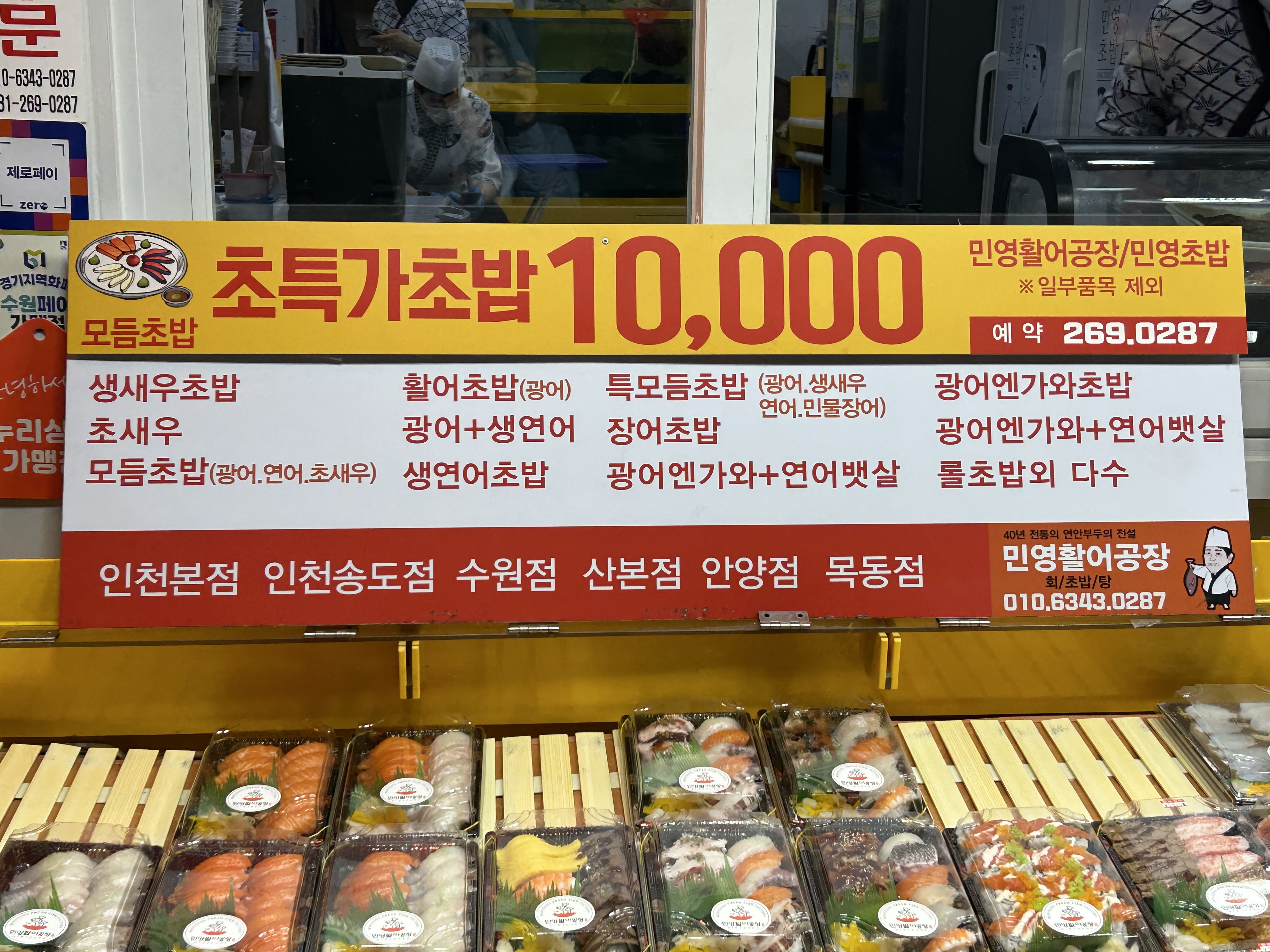 민영활어공장 정자시장점