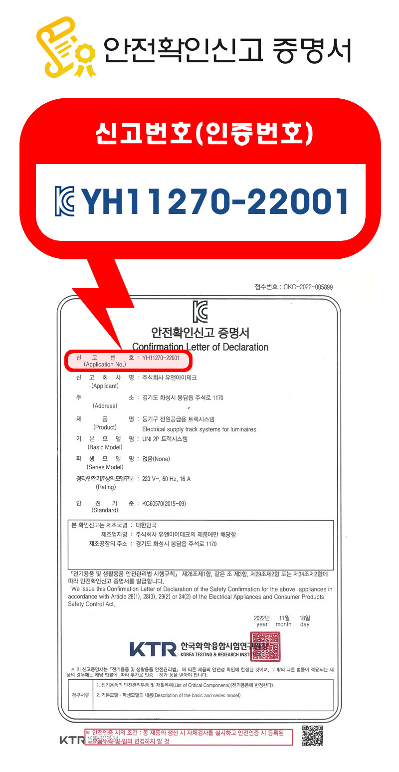 유앤아이테크
