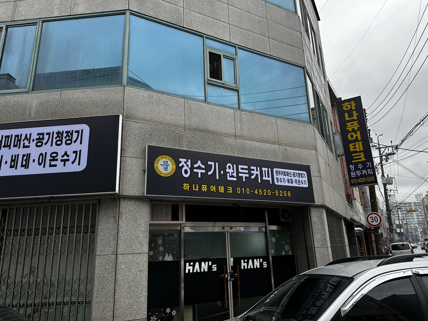 하나퓨어테크