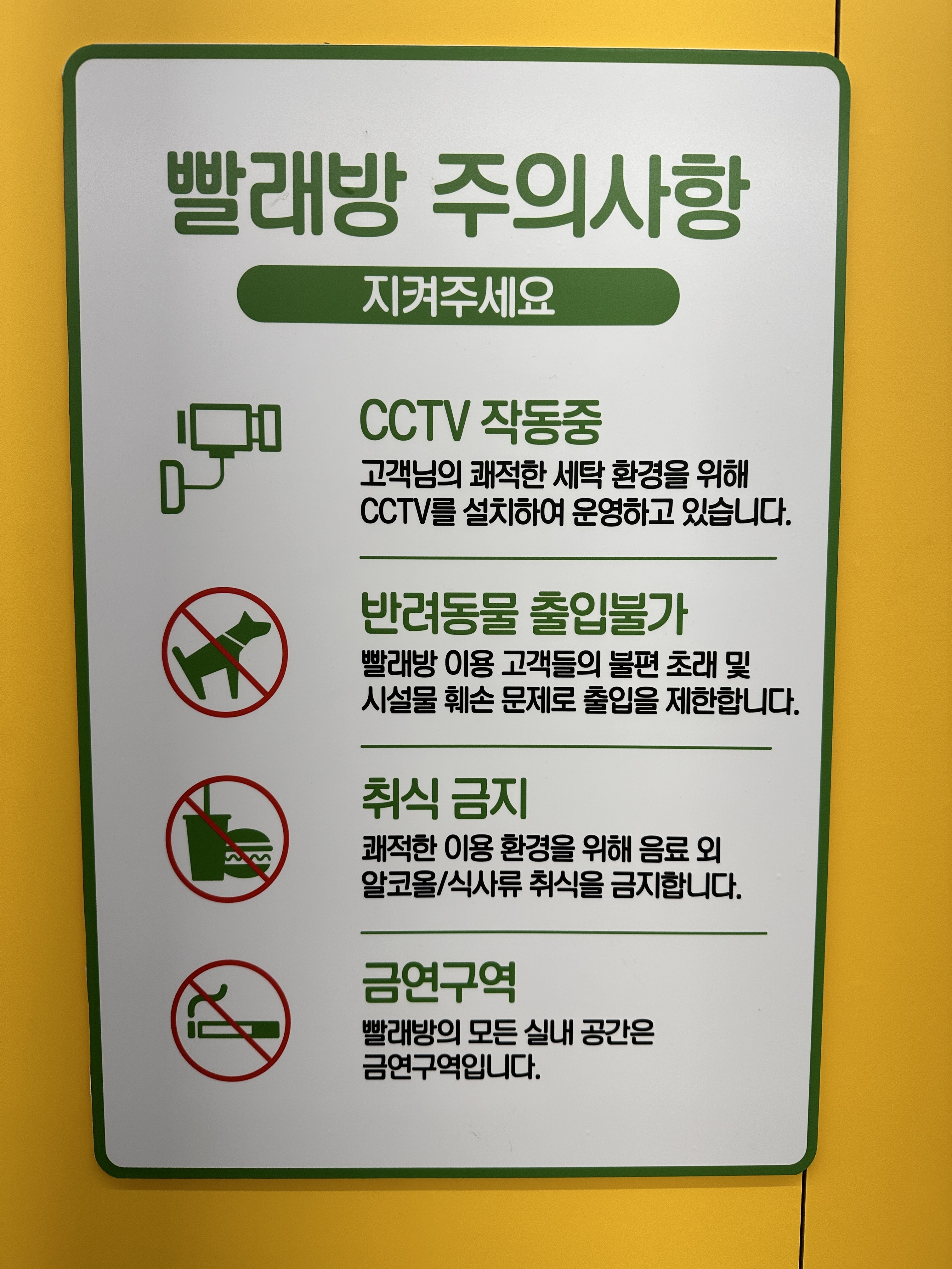 에코런드렛 셀프빨래방&아이스크림 신금호역점