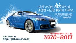 글로벌클린