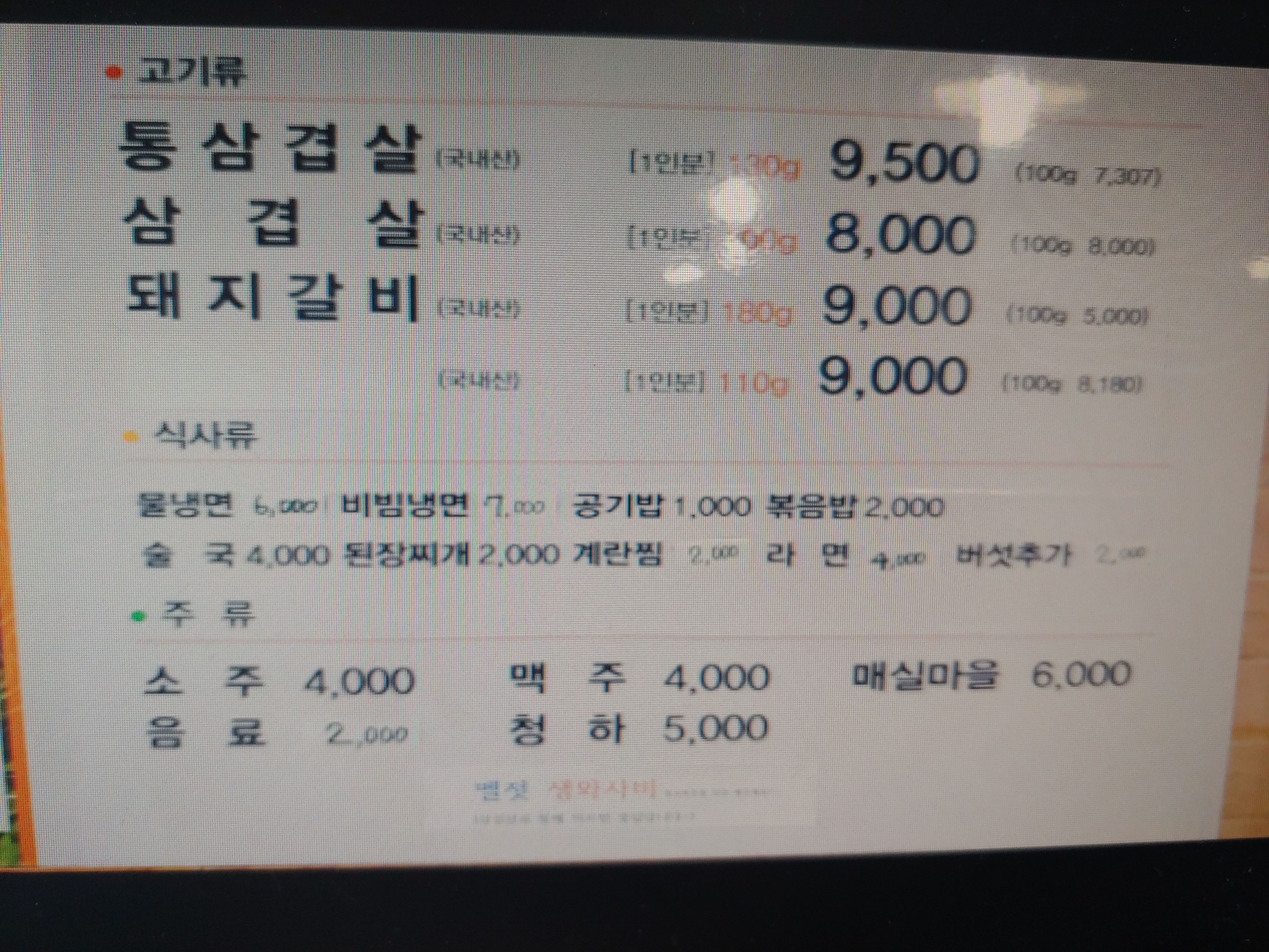 돌마루삼겹살
