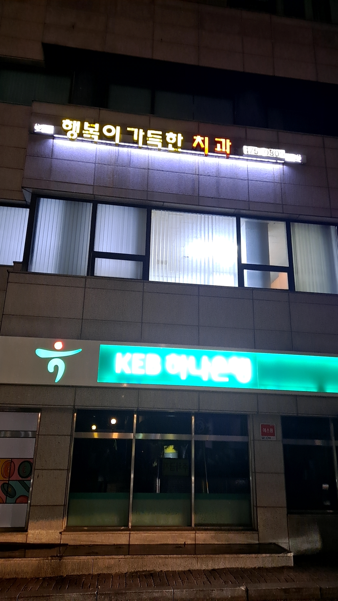 행복이가득한치과의원 대표 이미지
