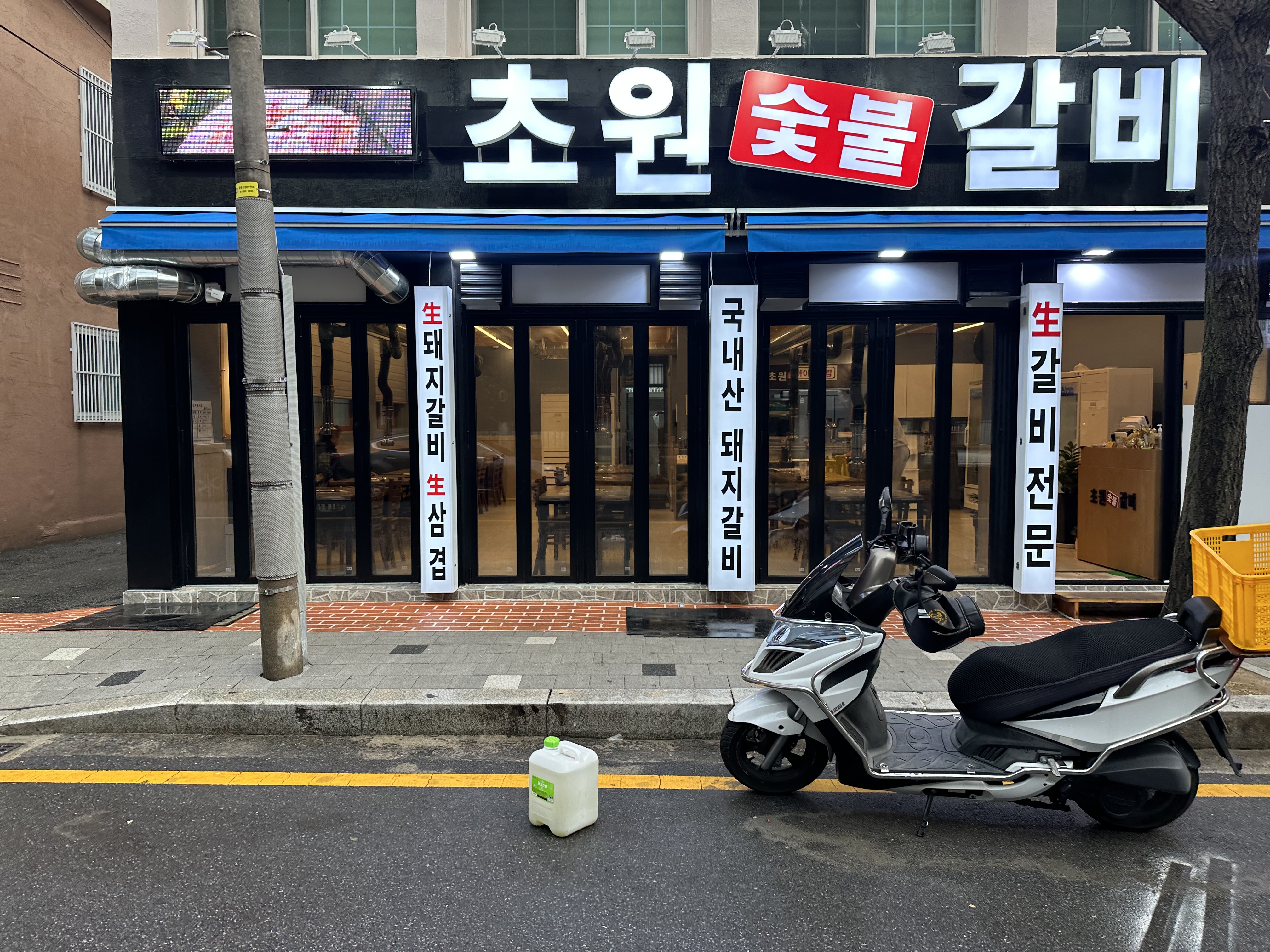 초원숯불갈비