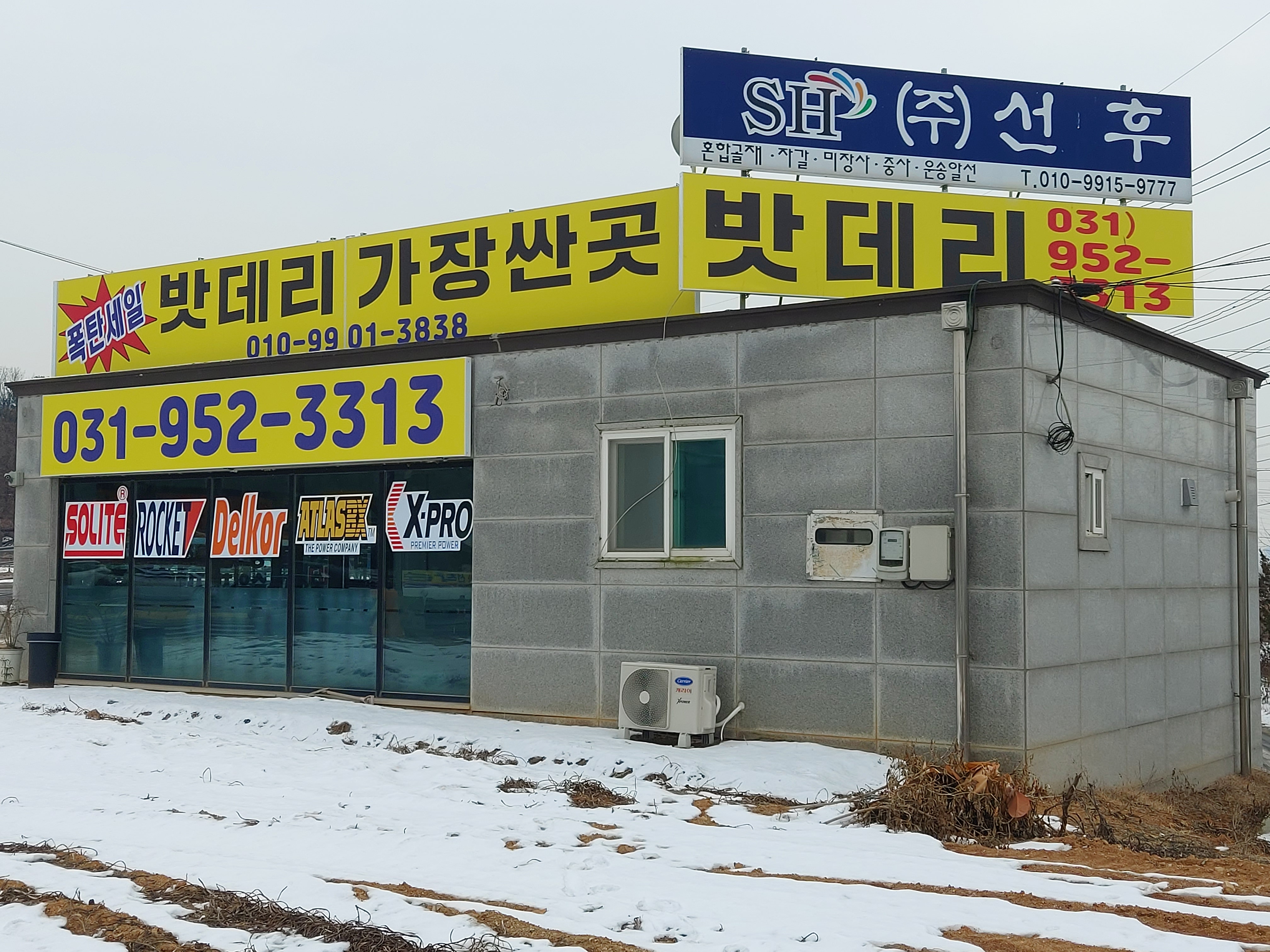 문산밧데리