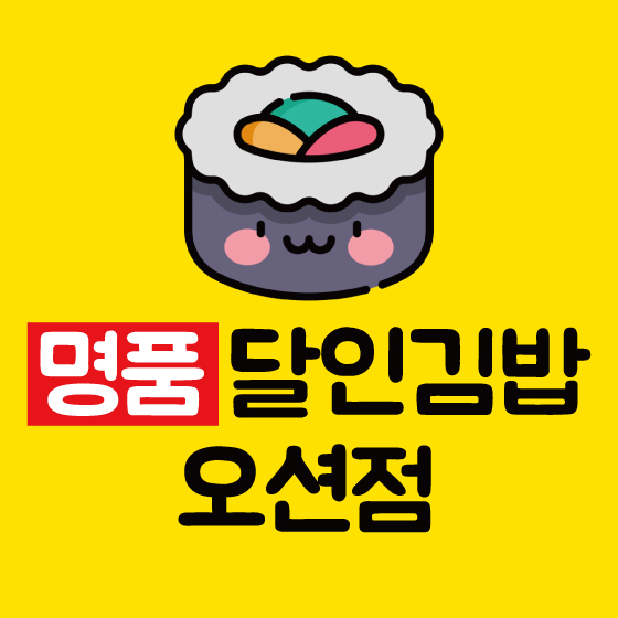 명품달인김밥 명지오션점