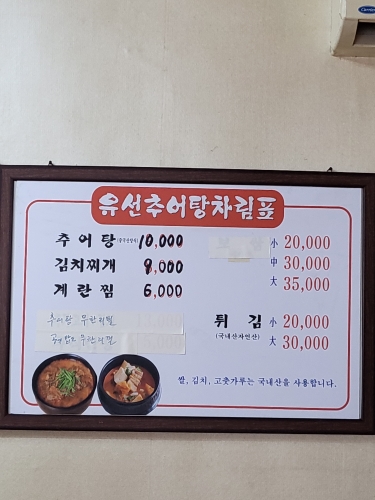 유선추어탕