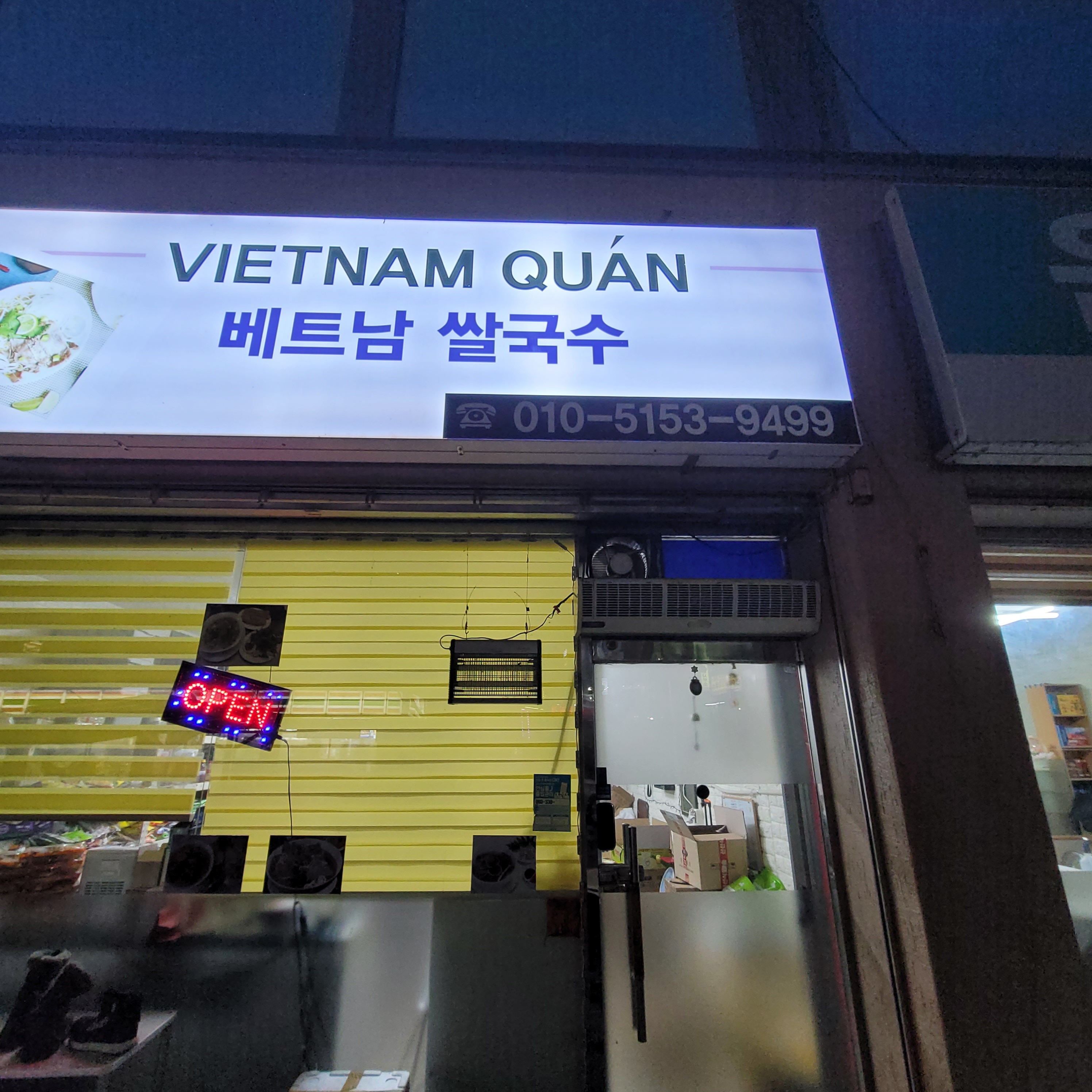 베트남콴베트남쌀국수