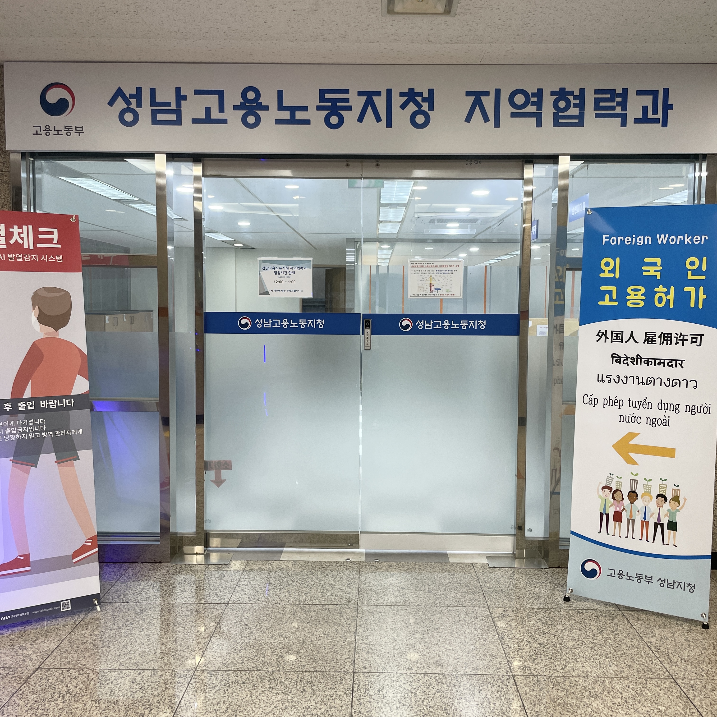 성남고용노동지청 지역협력과