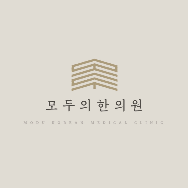 모두의한의원