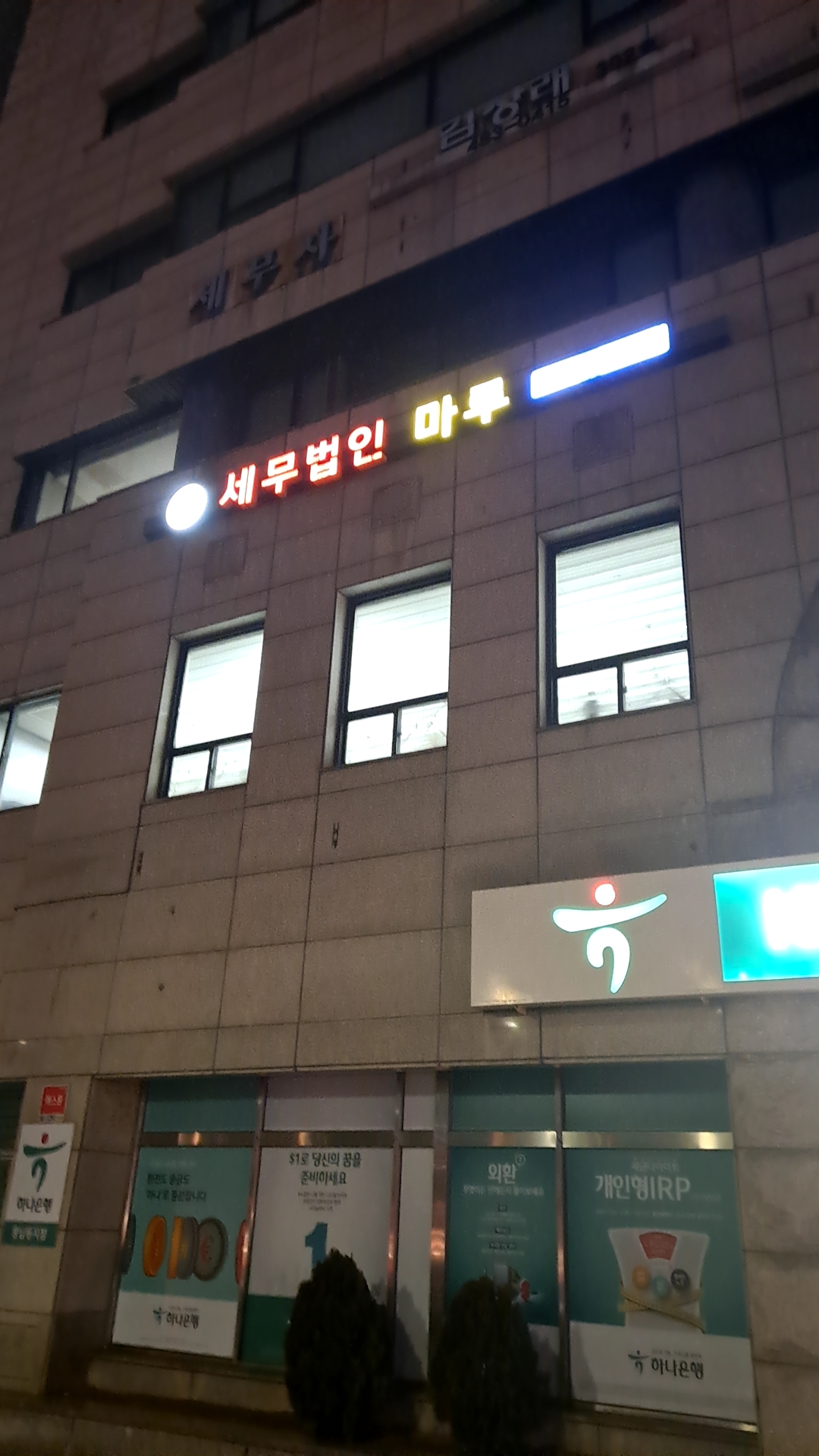 세무법인마루 대표 이미지