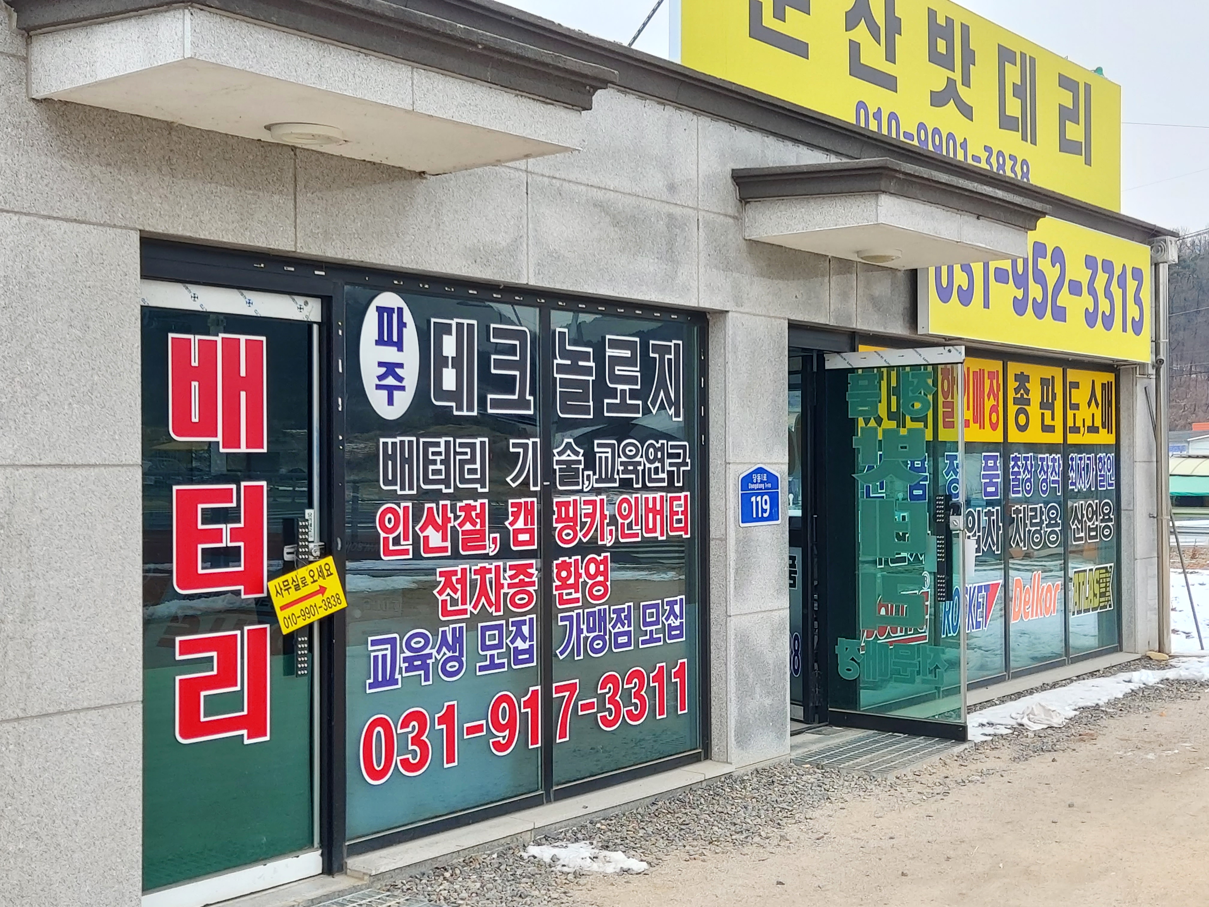 폭탄세일 파주밧데리