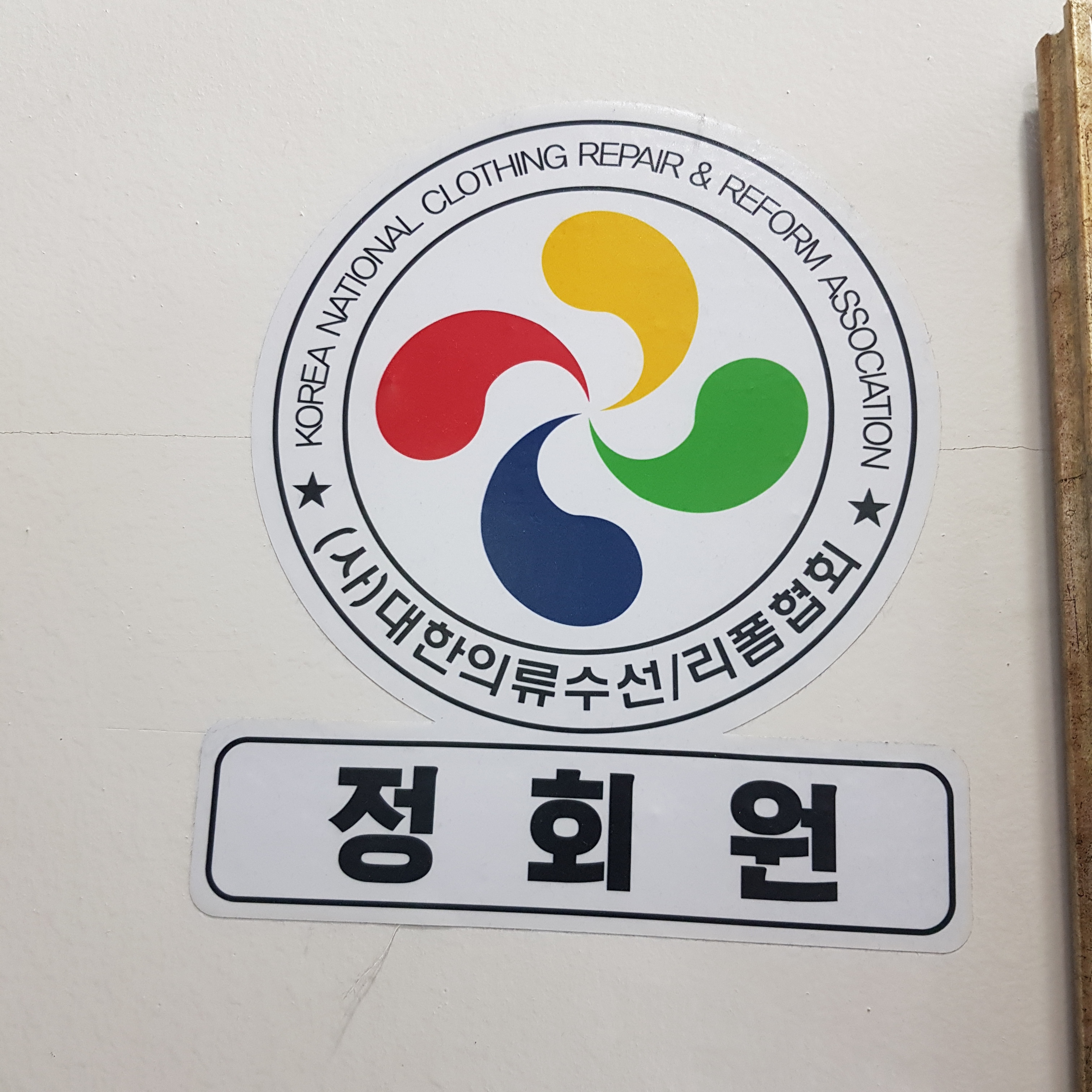 문화수선