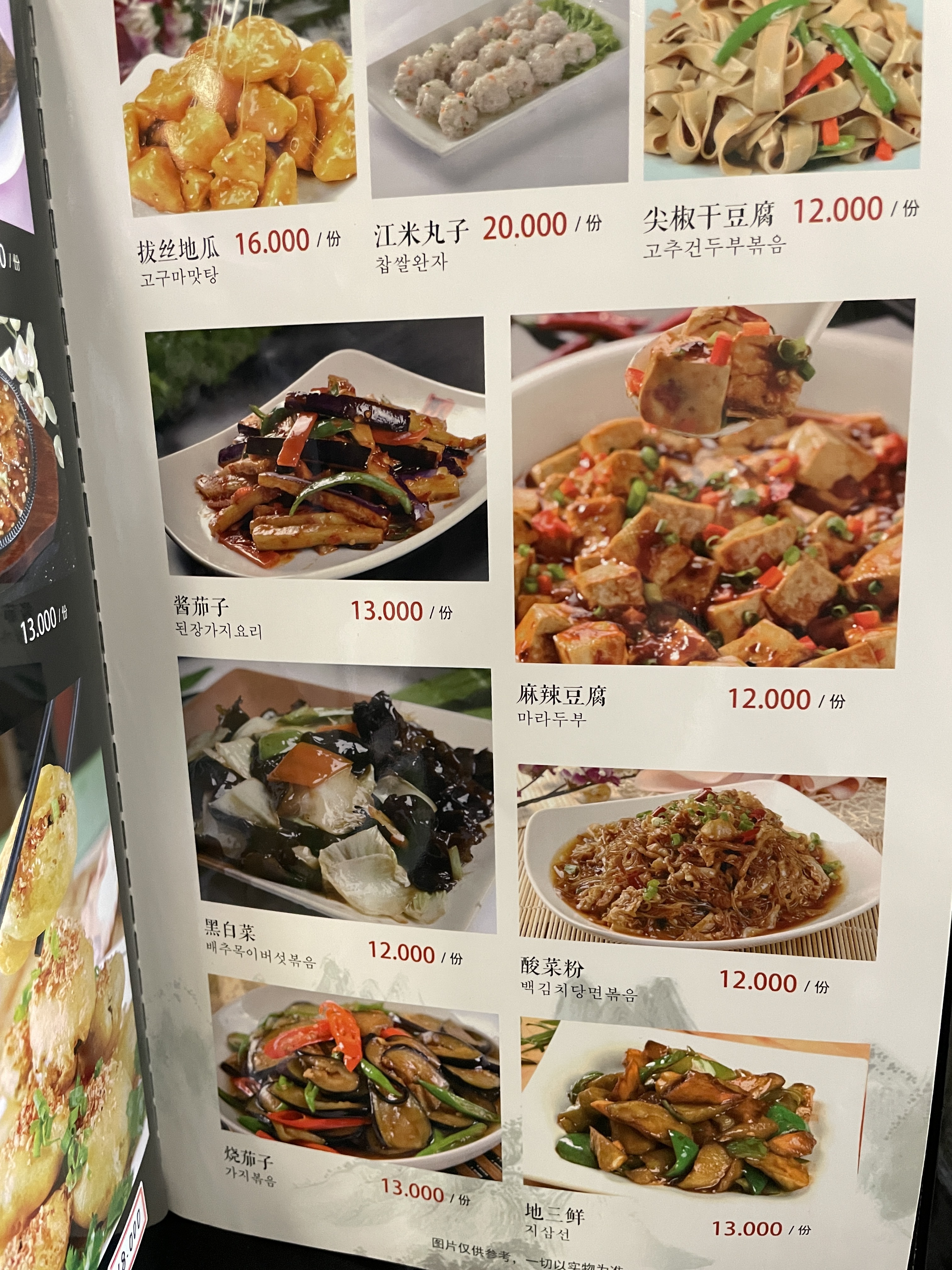 백두산양꼬치 시흥점