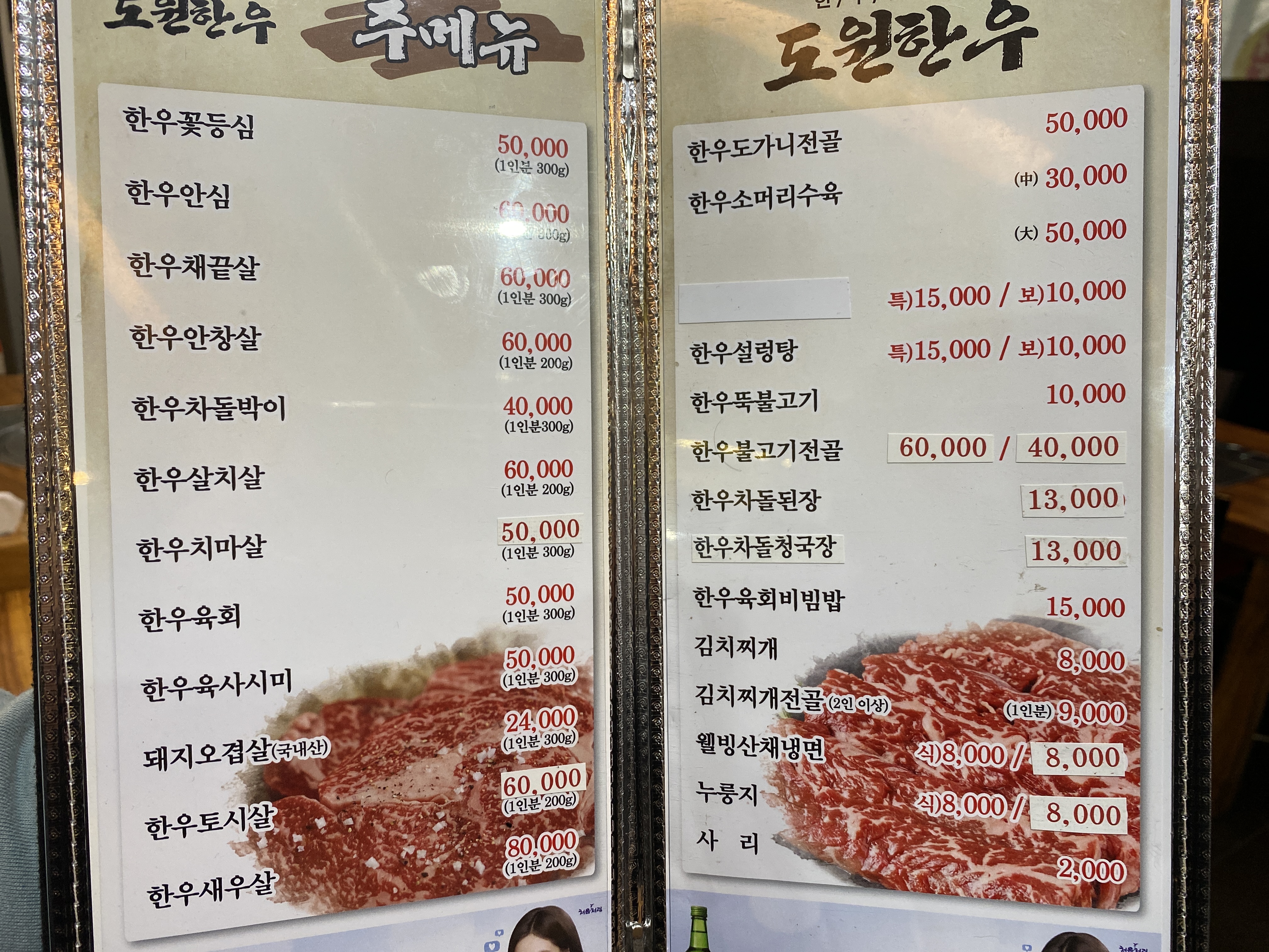 도원한우