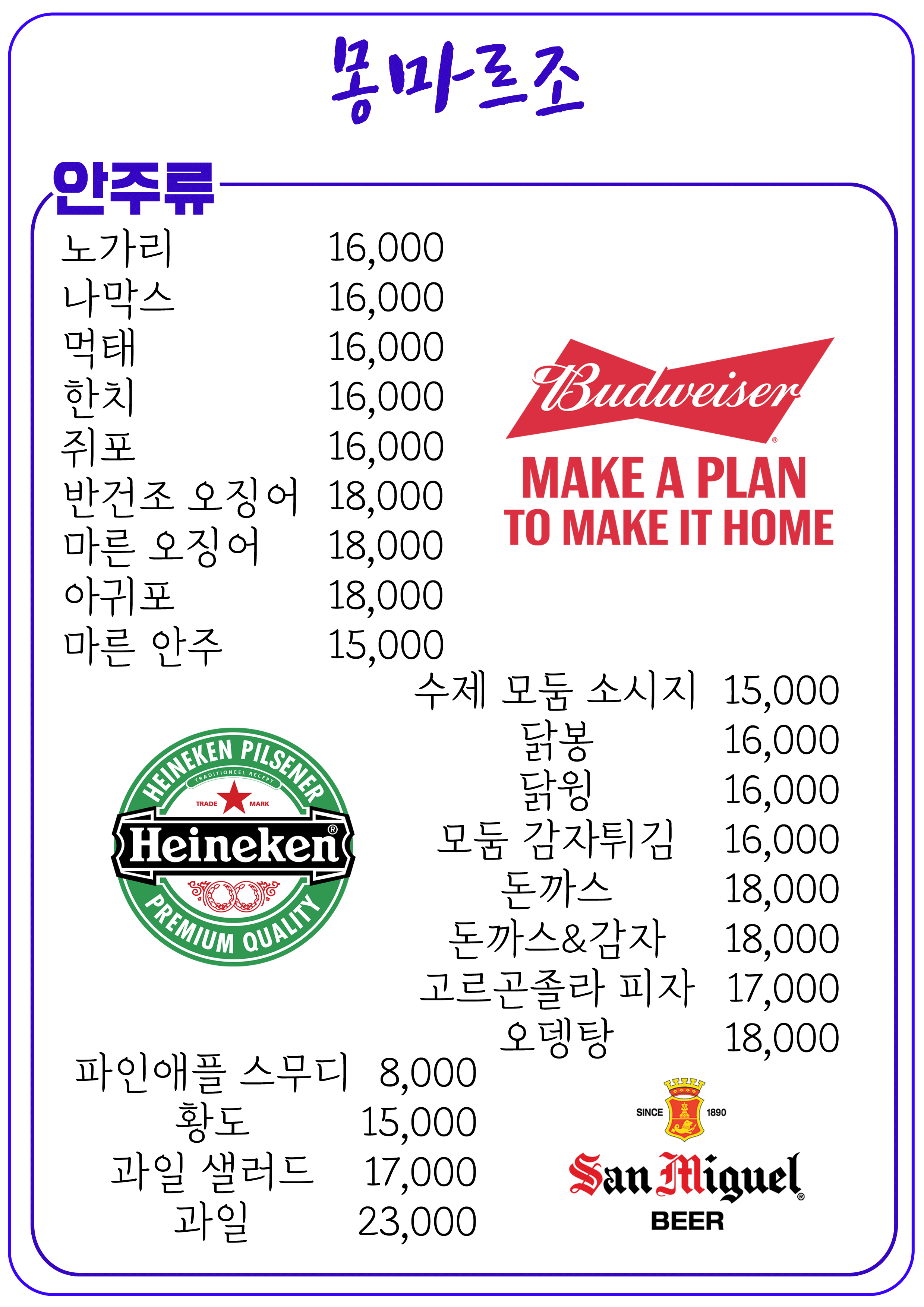 몽마르조