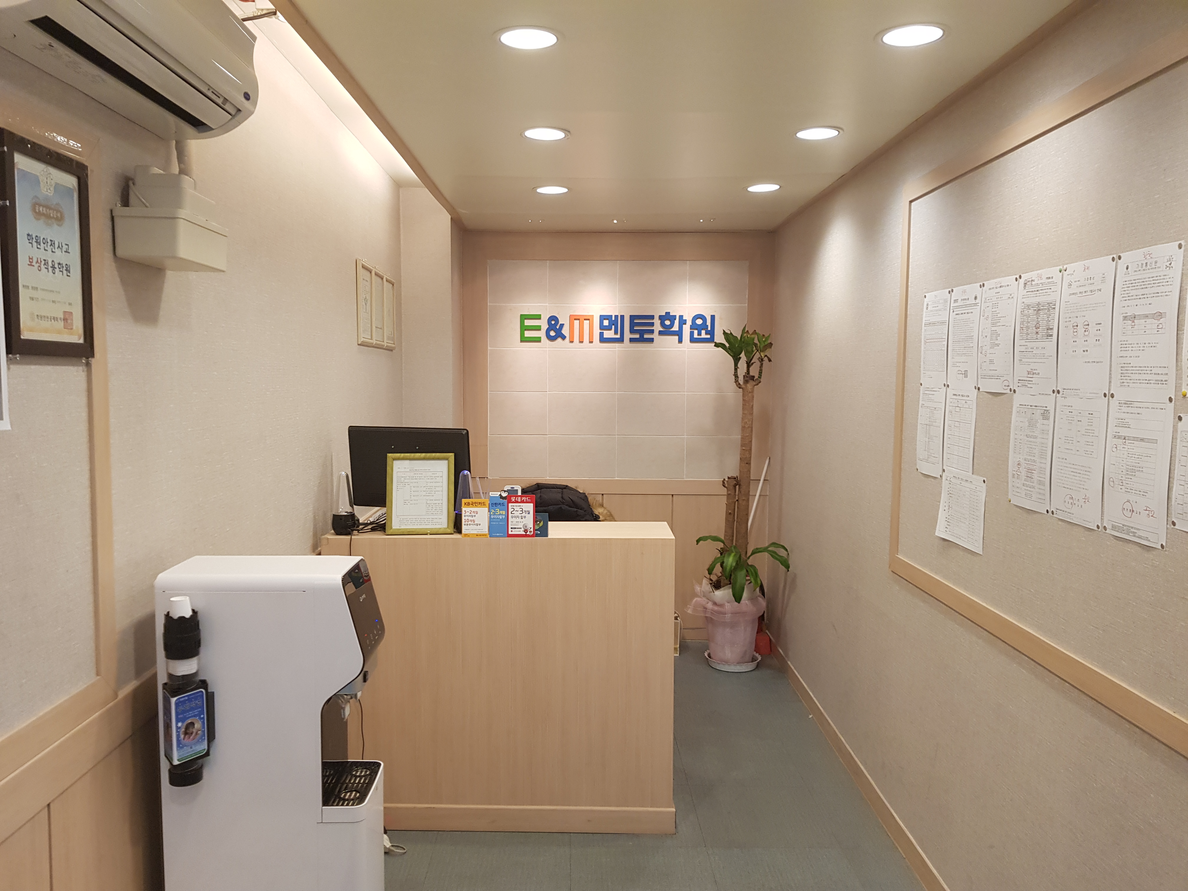 E&M멘토보습학원