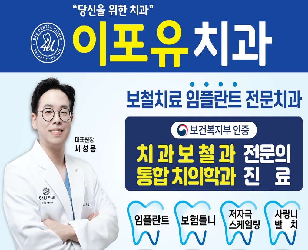 이포유치과의원 오산점 대표 이미지