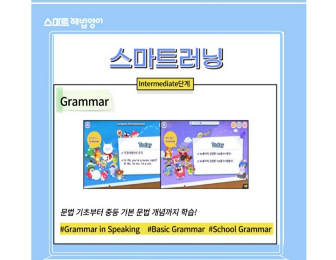 스마트해법영어 명장현대교습소