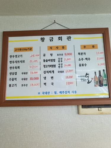 황금회관