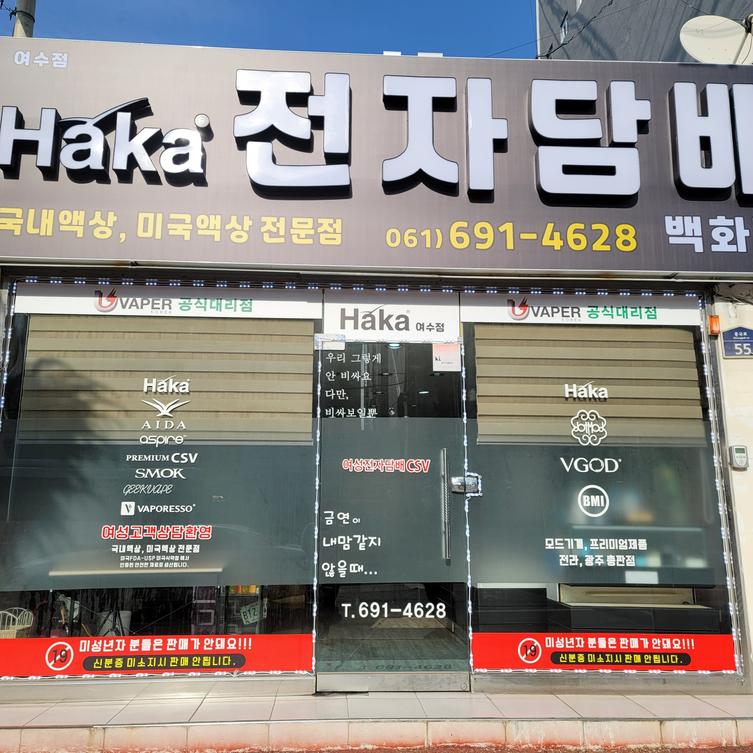 라미야전자담배 하카전자담배 여수학동점