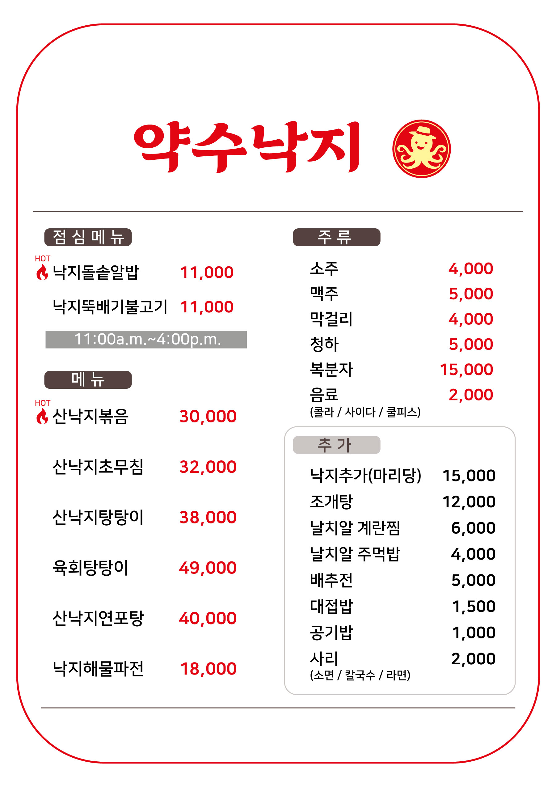 약수낙지