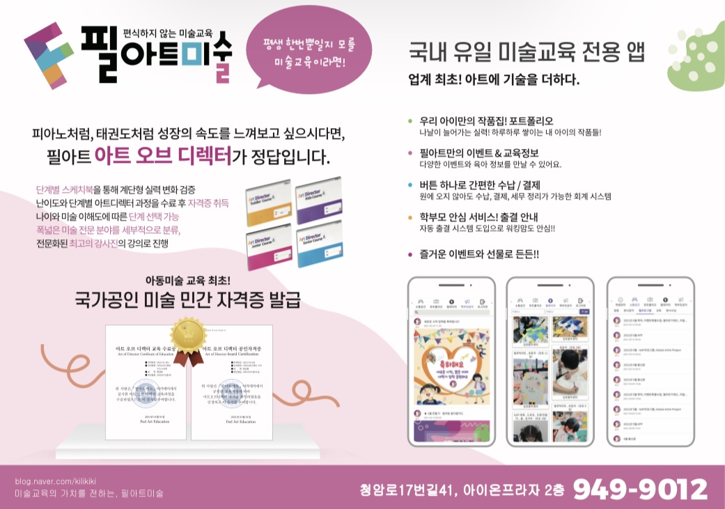 필아트미술학원