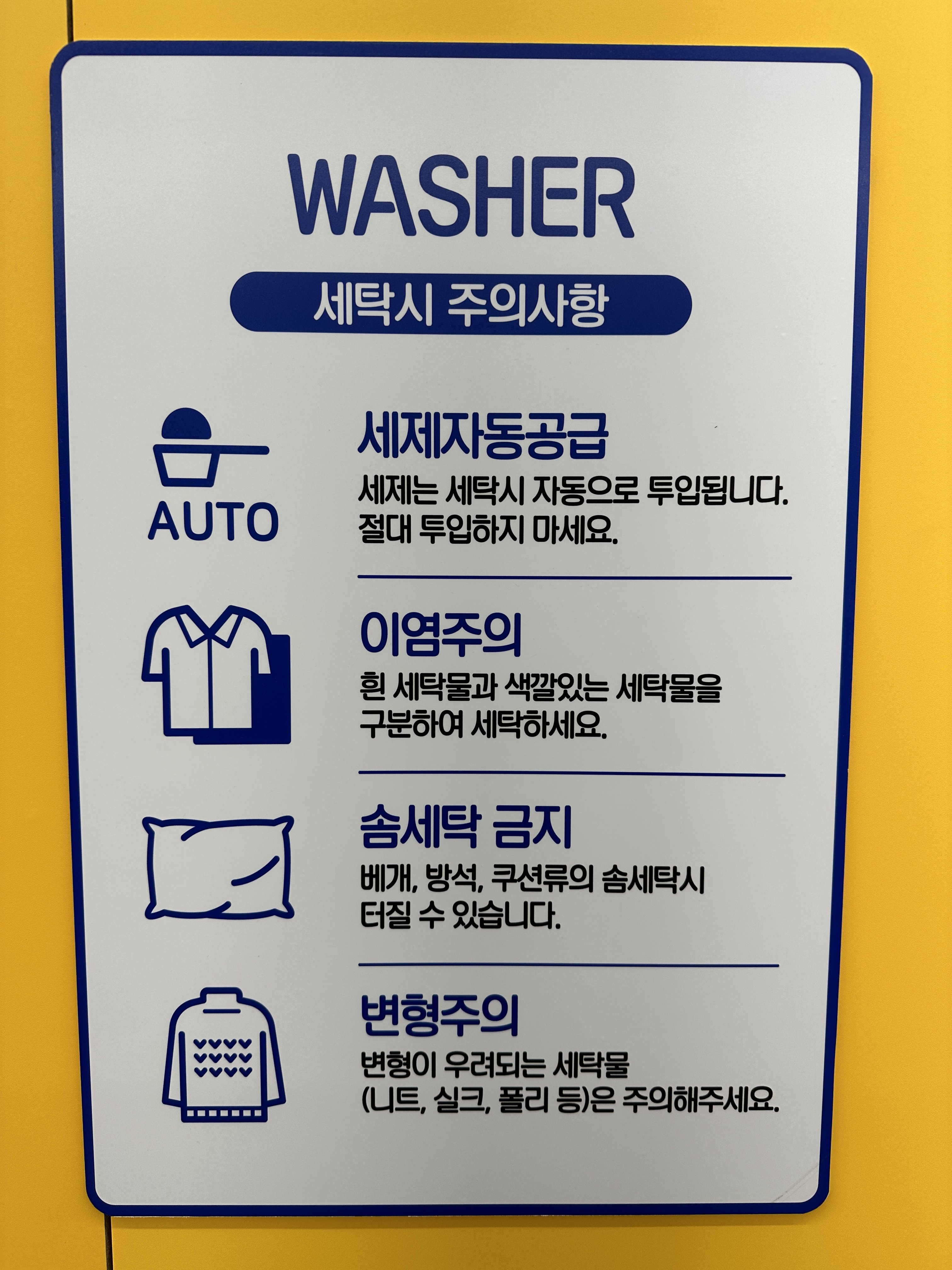 에코런드렛 셀프빨래방&아이스크림 신금호역점