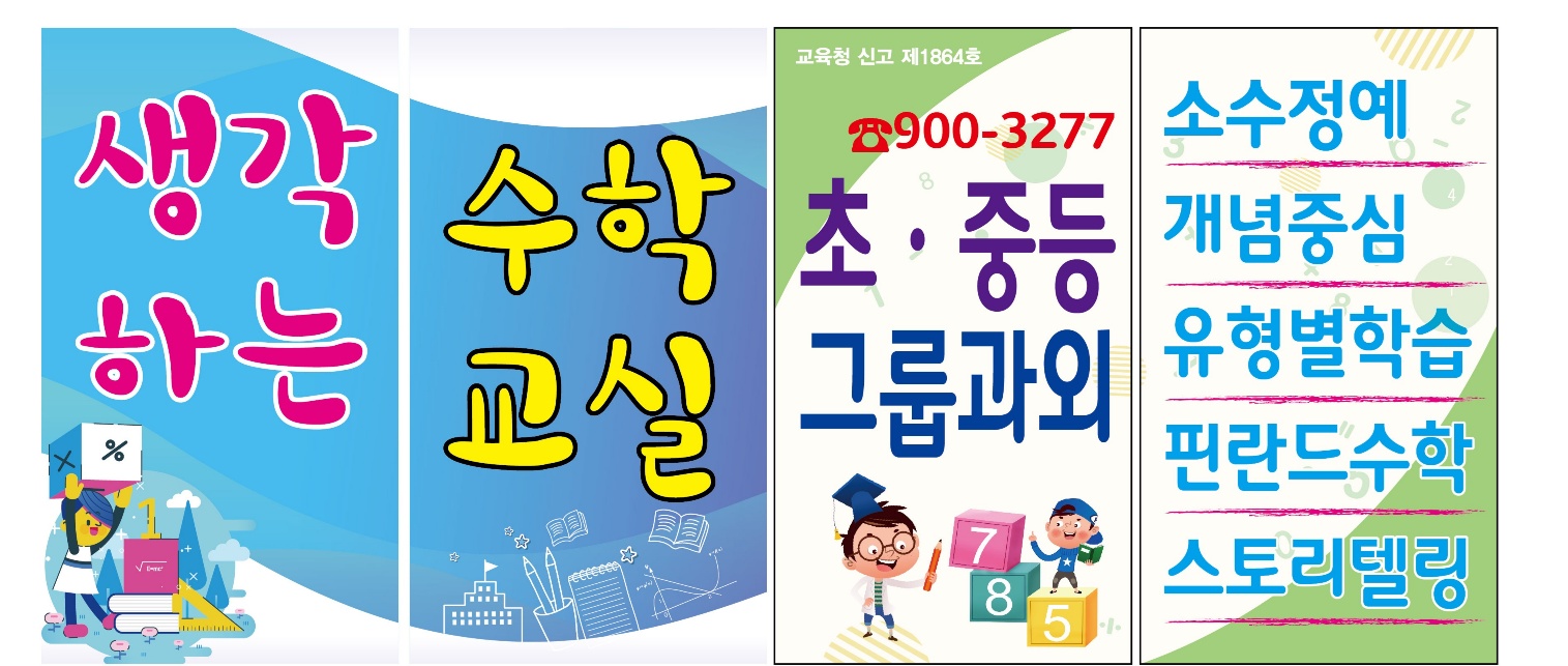 생각하는 수학교실