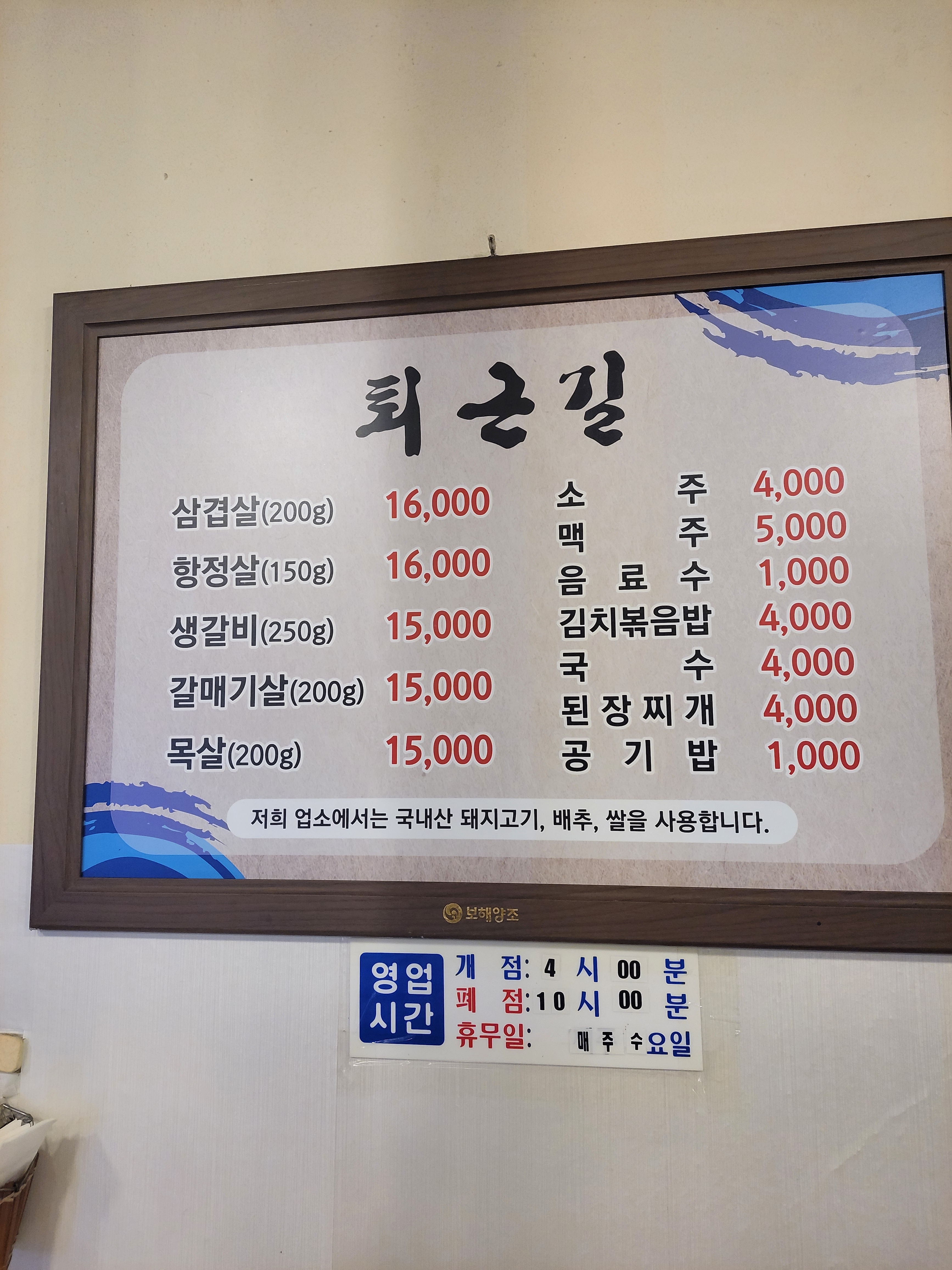 퇴근길