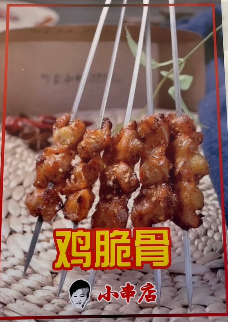 미니양꼬치