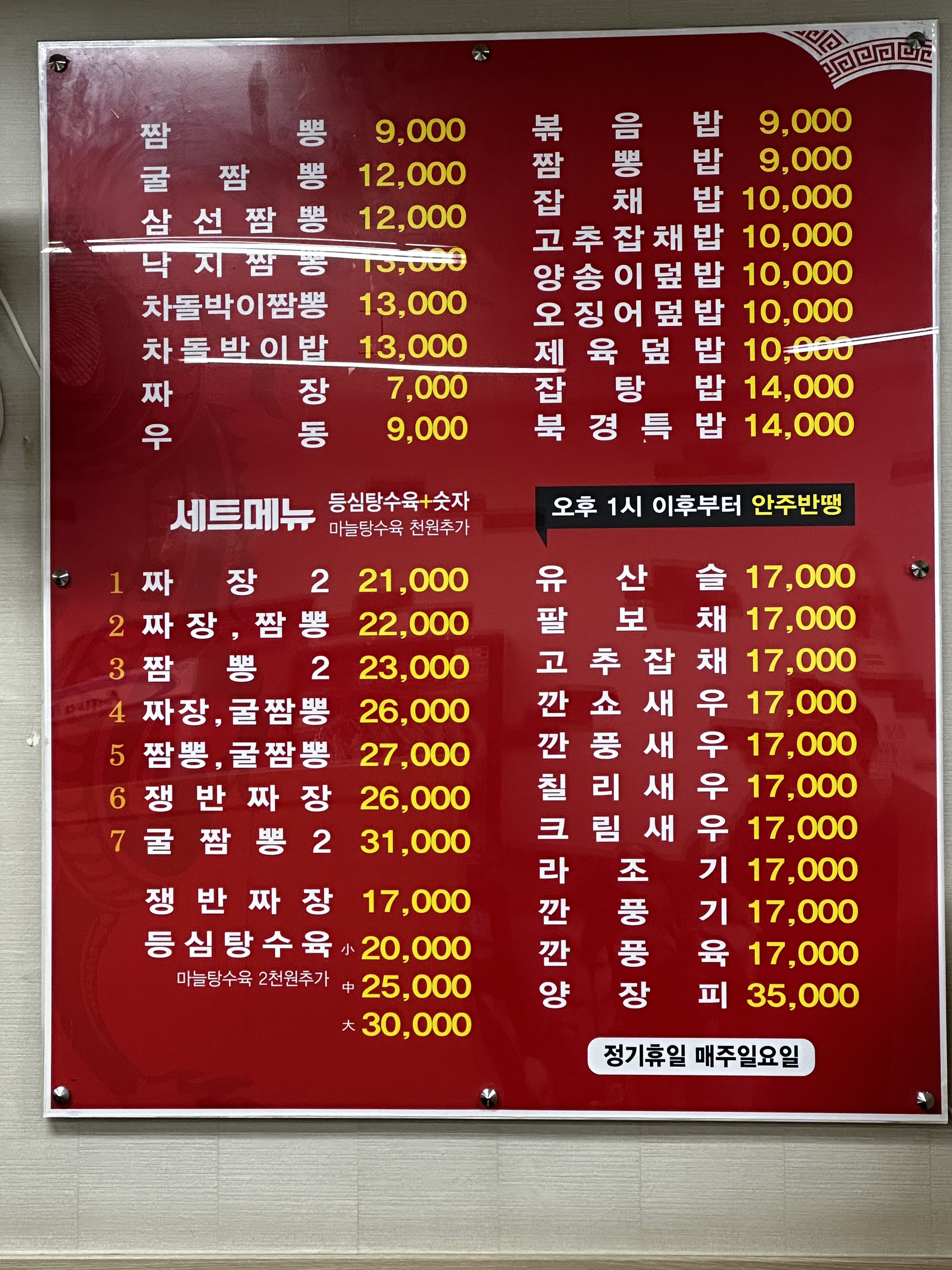 북경반점