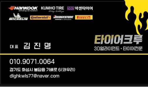 타이어크루 대표 이미지