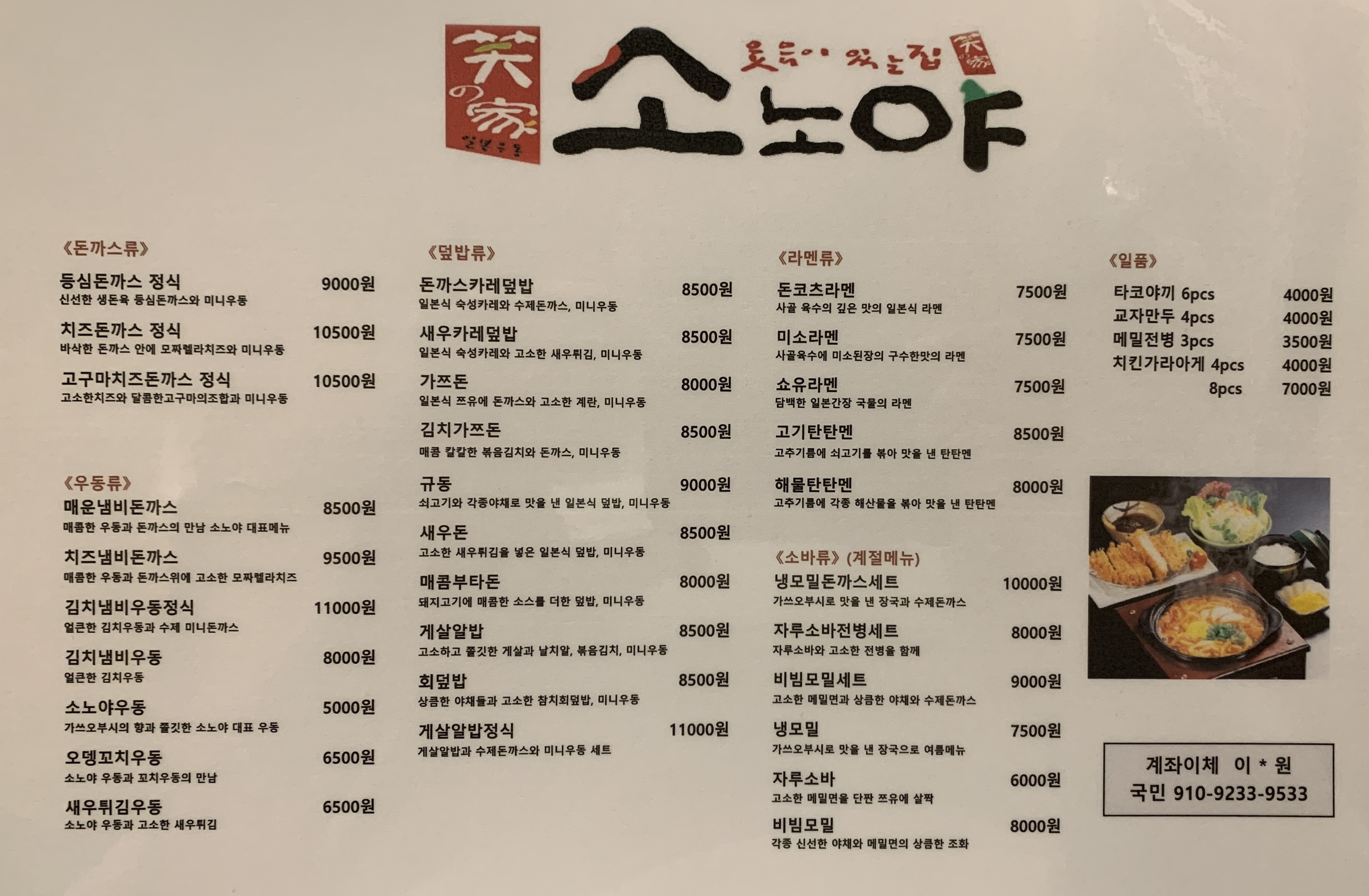 소노야