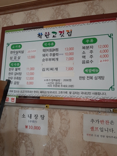 착한고깃집