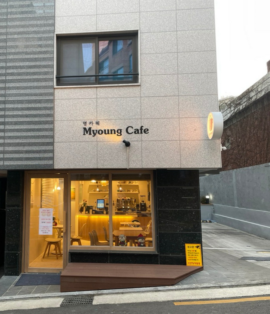 명카페