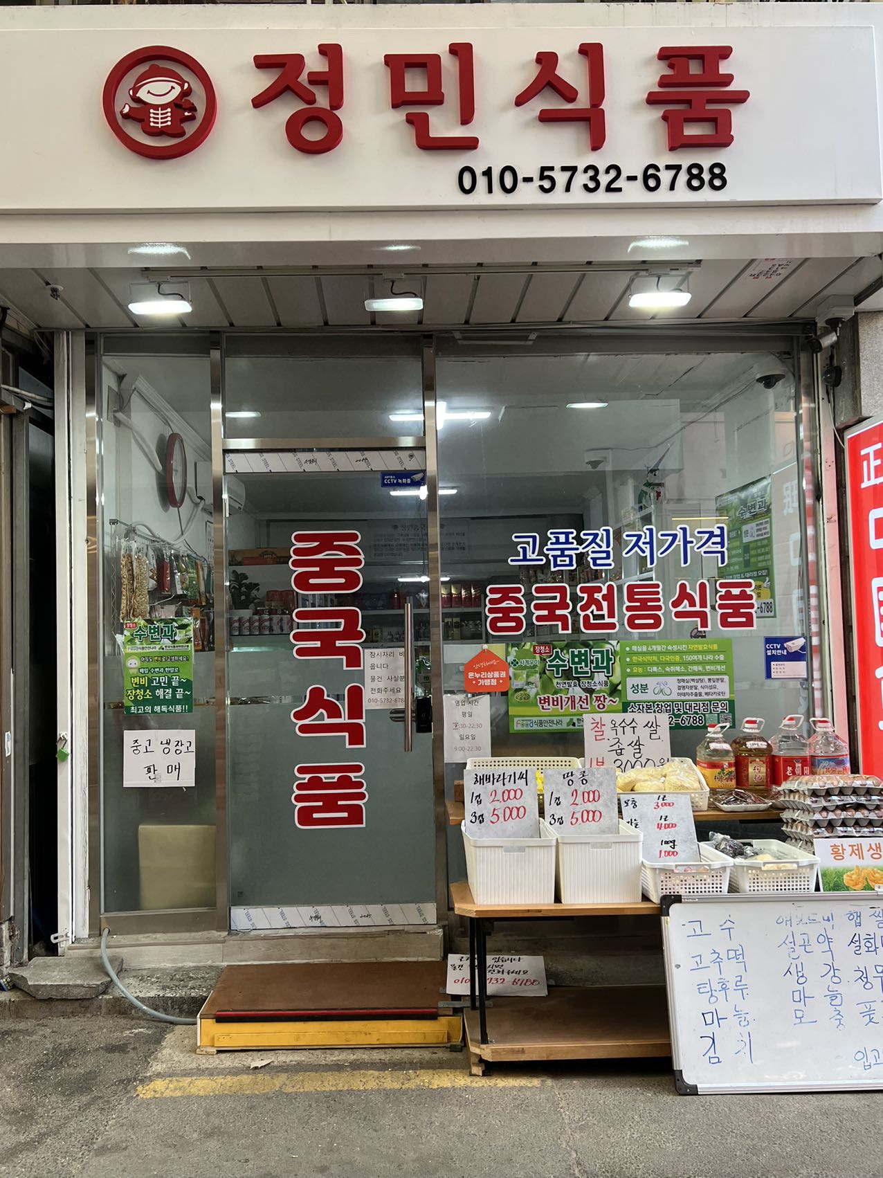 정민중국식품