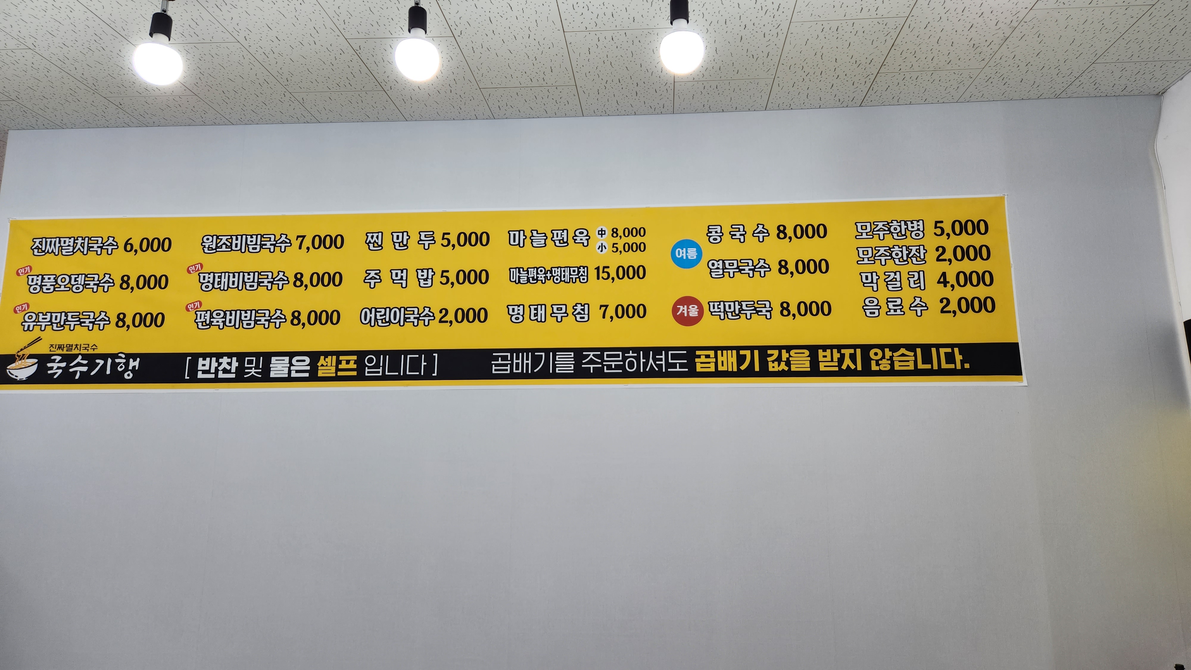 국수기행 구룡점