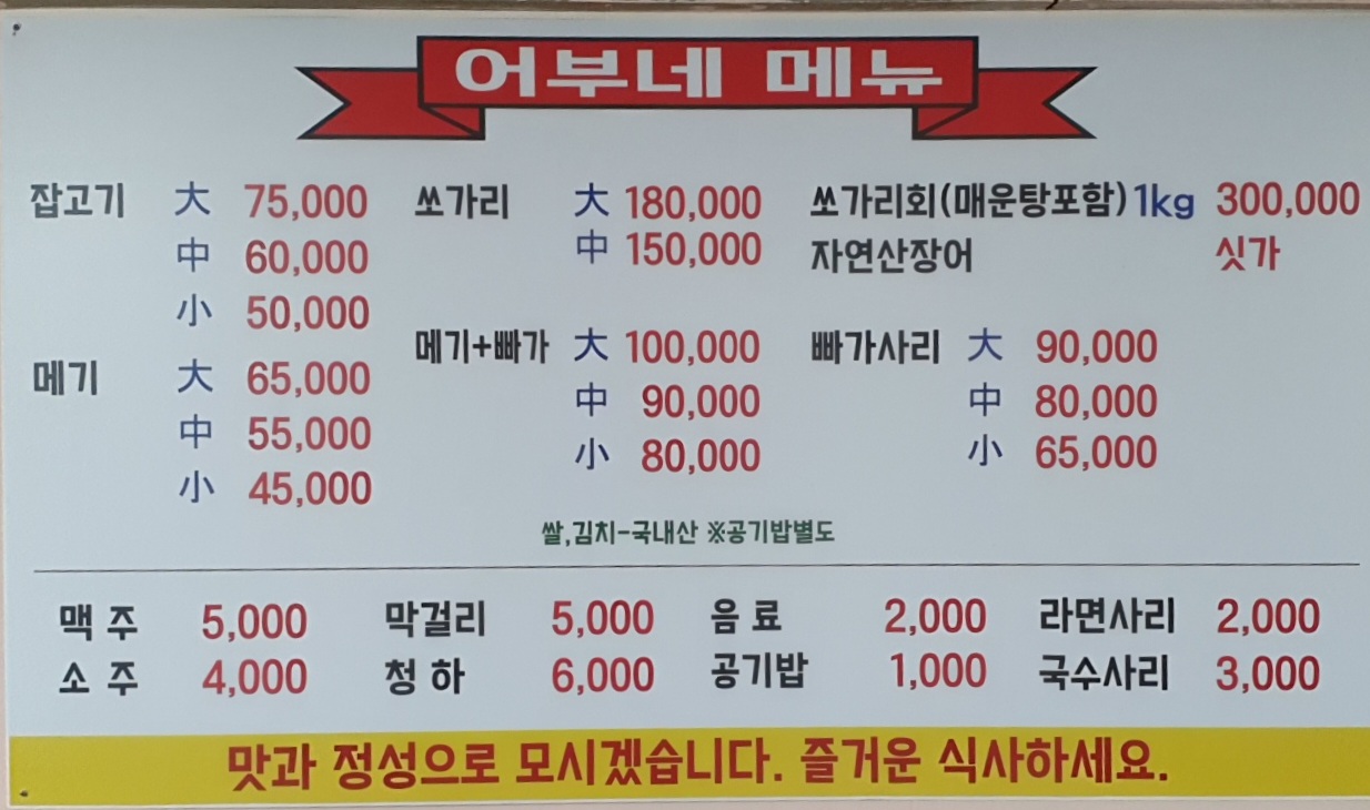 한탄강어부네