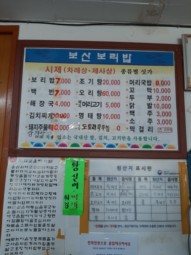보산보리밥집