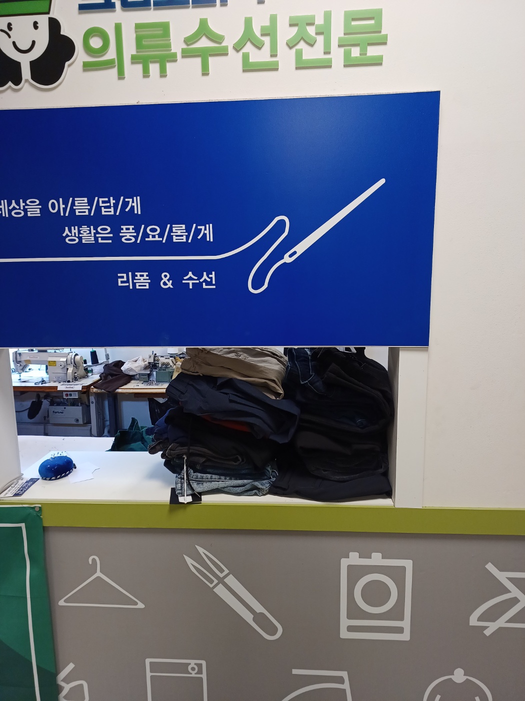 명품 수선실
