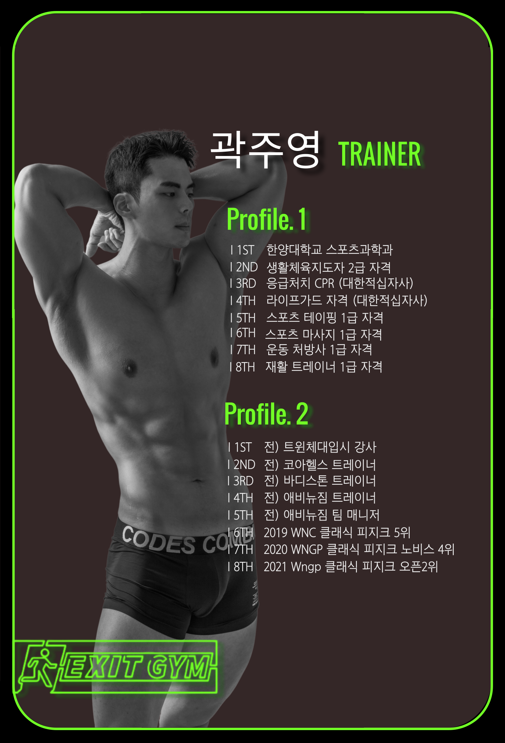 엑시트짐