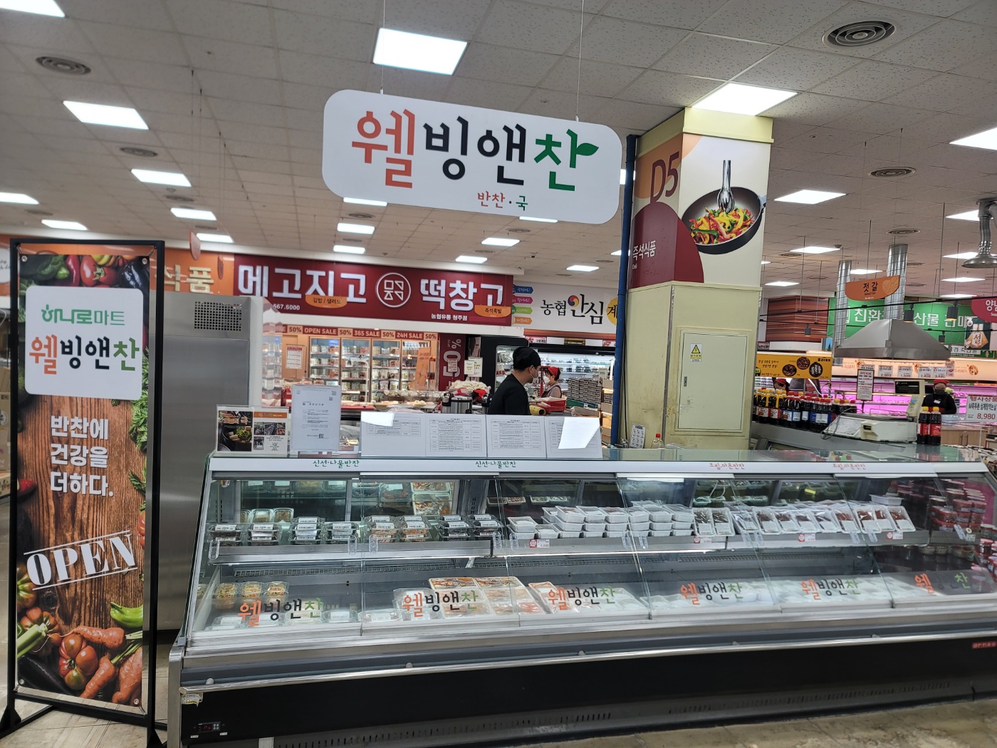 웰빙앤찬 하나로마트 청주점
