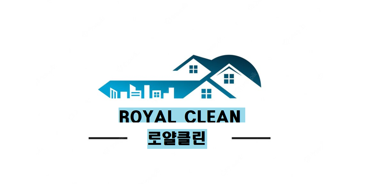 로얄클린 대표 이미지