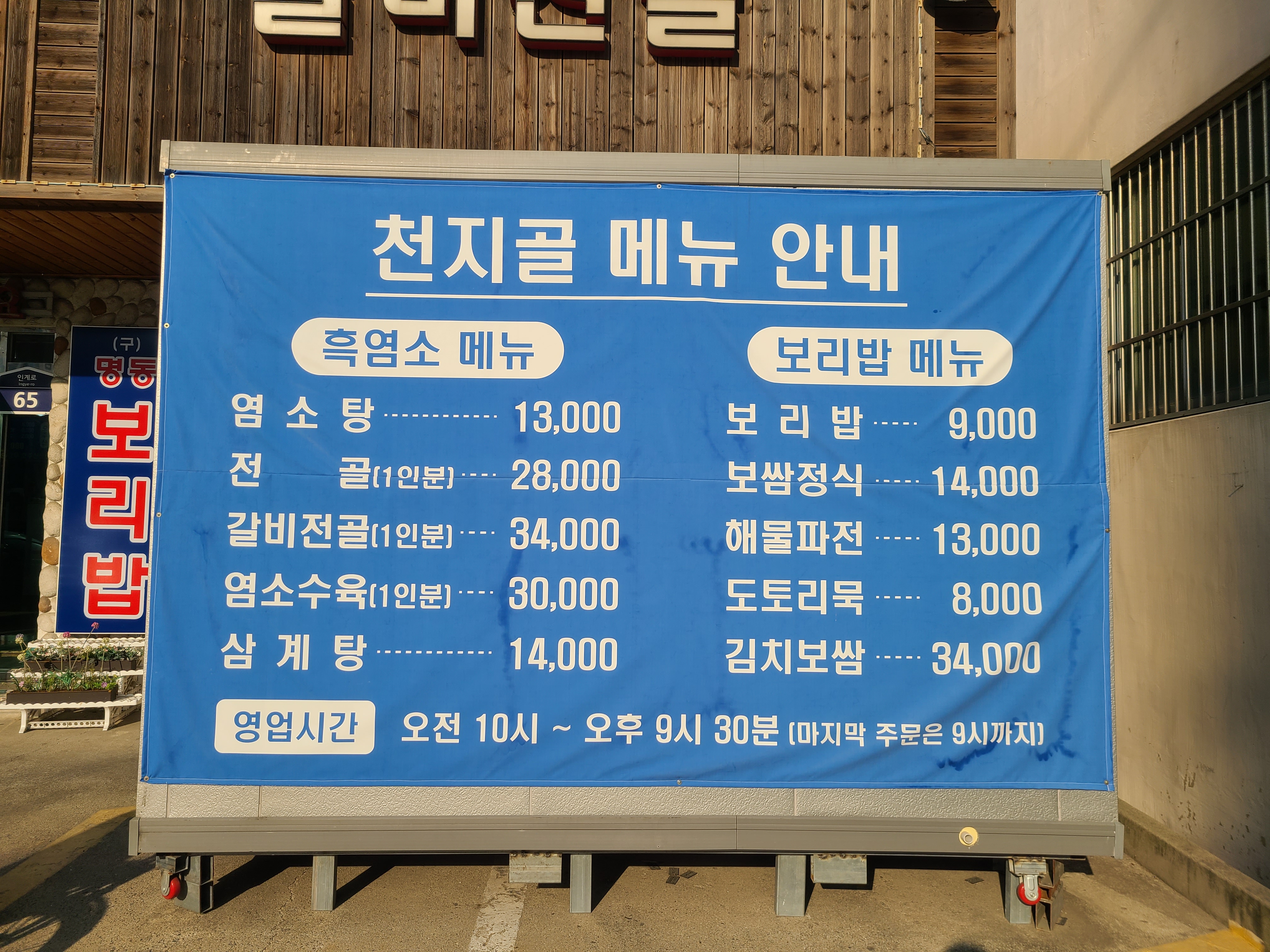 천지골