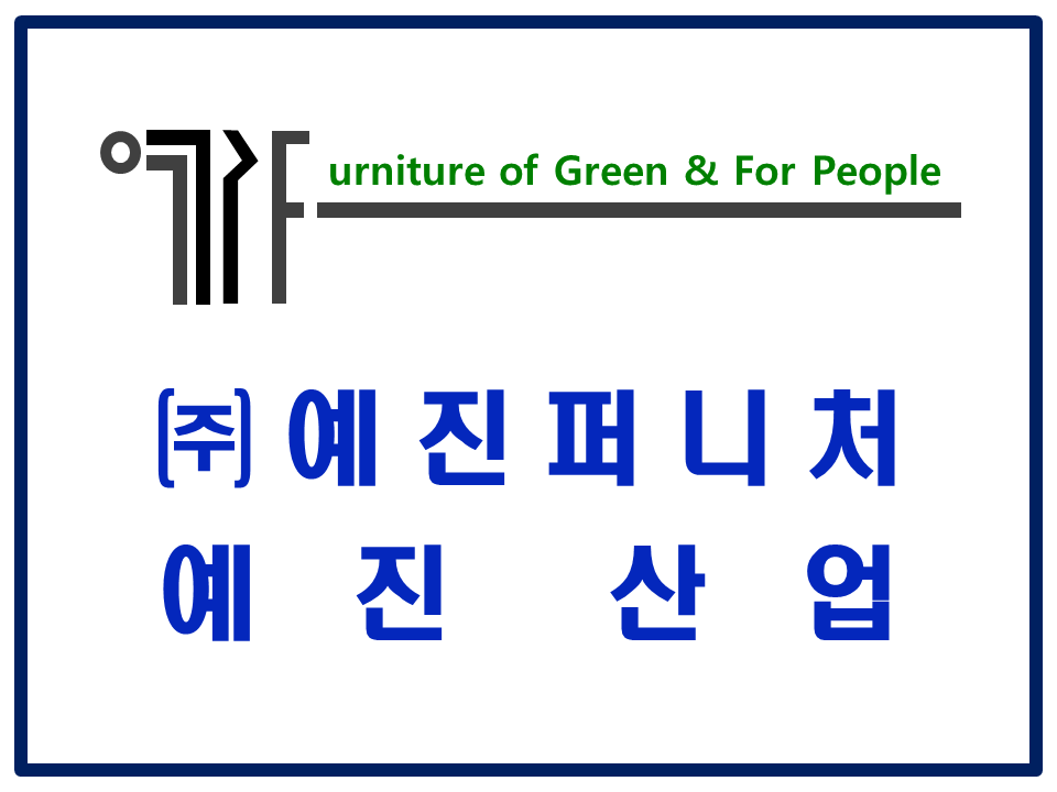 예진퍼니처