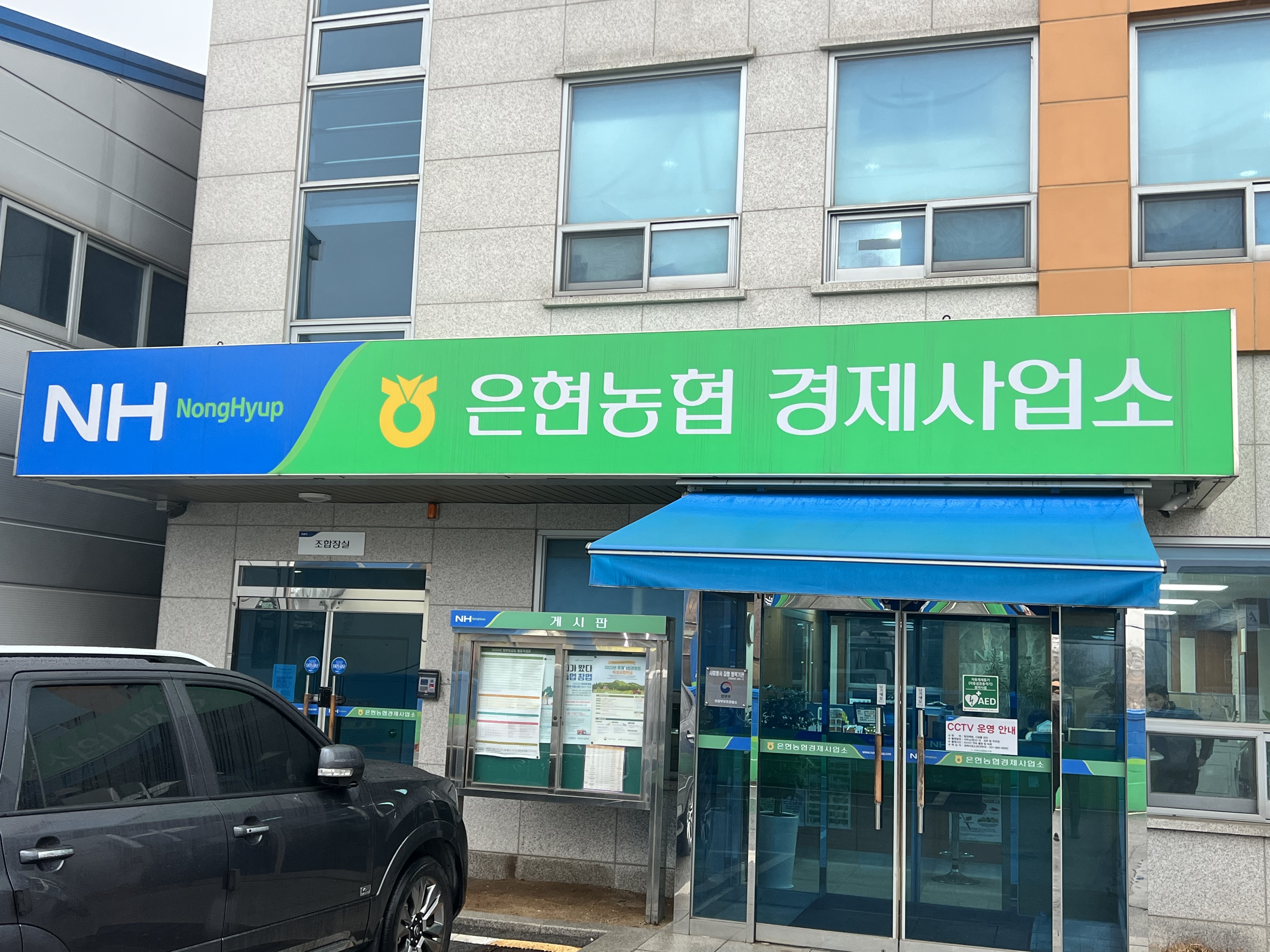 은현농협산지유통센터