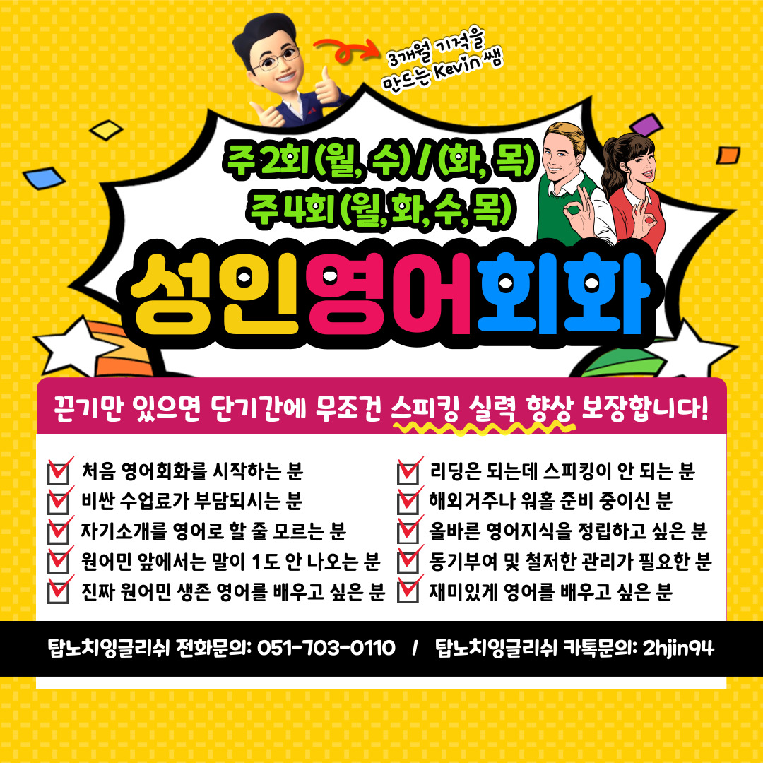 부산 해운대구 영어회화추천 영어회화학원 생활영어 비즈니스영어 영어발음 탑노치잉글리쉬