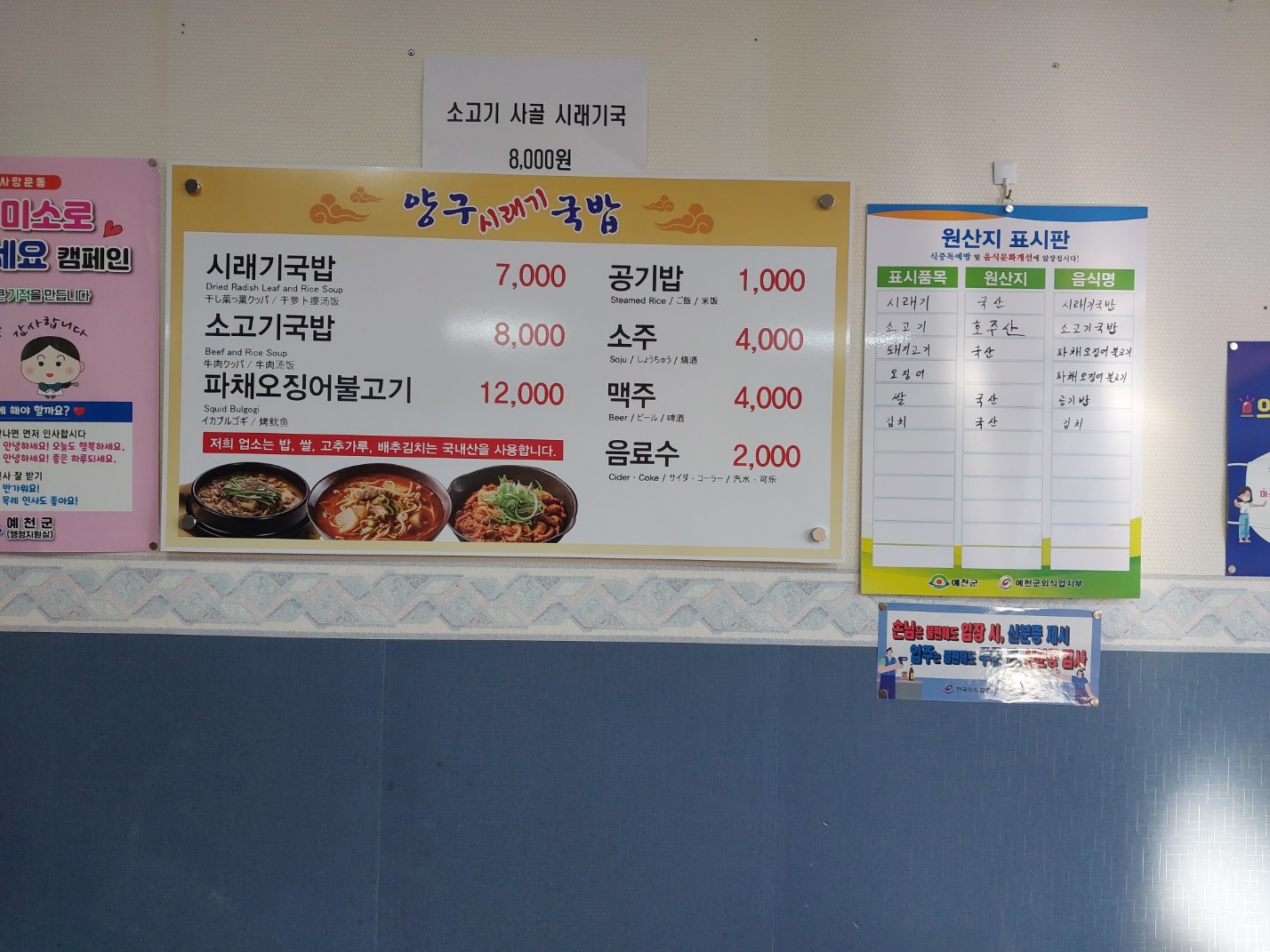 양구시래기국밥