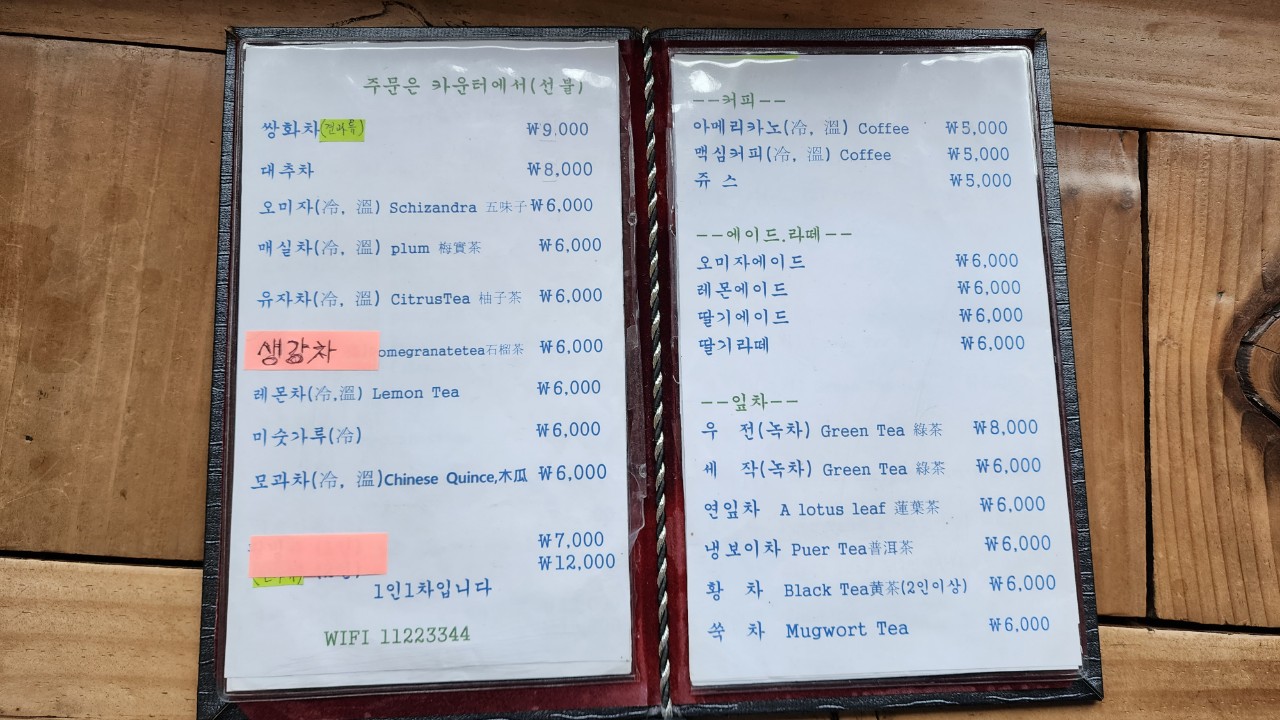 예담찻집